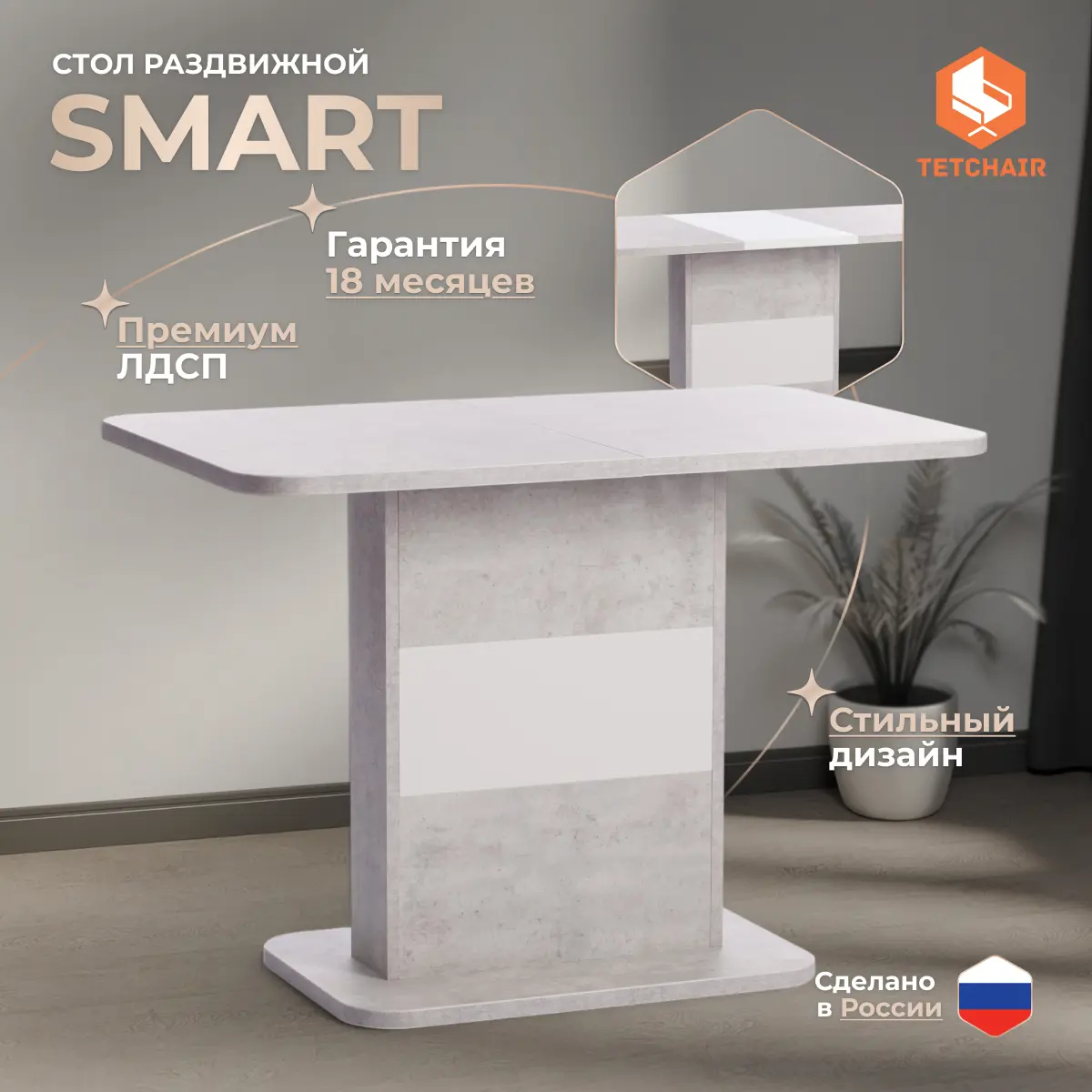 Изображение товара Кухонный стол Tetchair Smart 105x75 см ЛДСП раздвижной современный дизайн