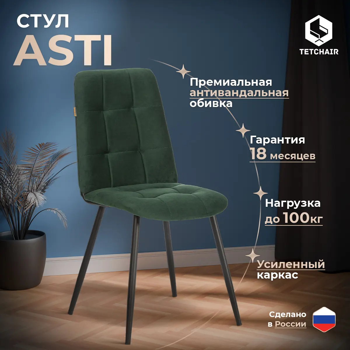 Изображение товара Кухонный стул Tetchair Asti в велюре изумрудный современный дизайн