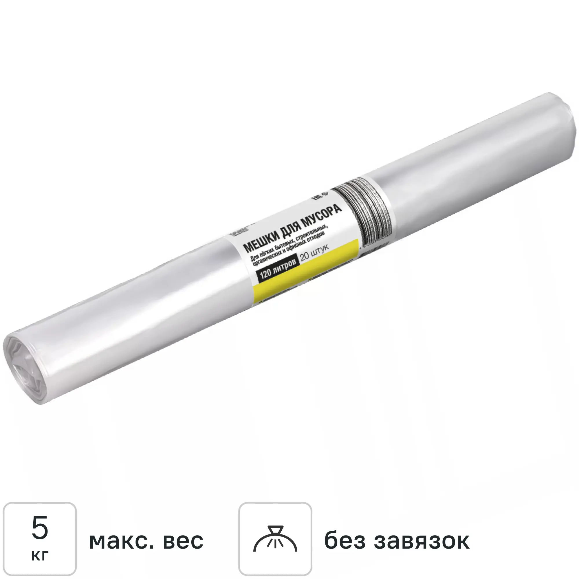 Изображение товара Мешки для мусора ЛЦ 9 мкм 120 л цвет прозрачный 20 шт