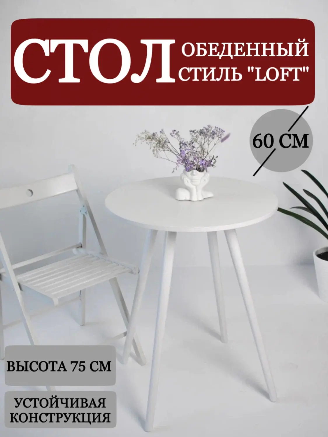 Изображение товара Стол круглый Stol107-60-whitewood-white 60x60 см ЛДСП цвет белый