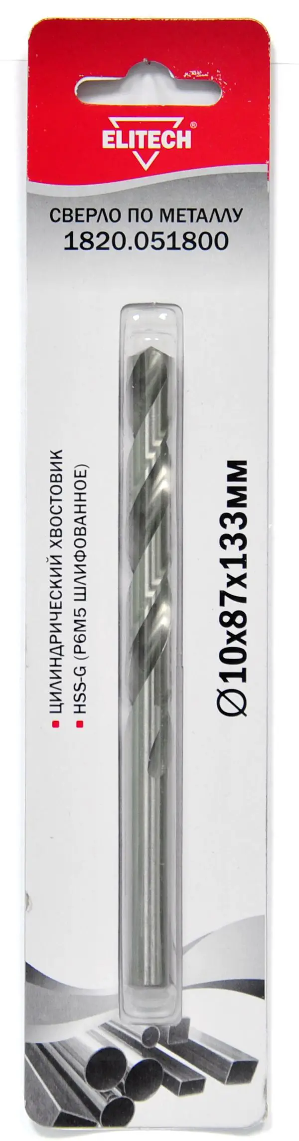 Изображение товара Сверло спиральное по металлу HSS-G Elitech 1820.051800 10x133 мм