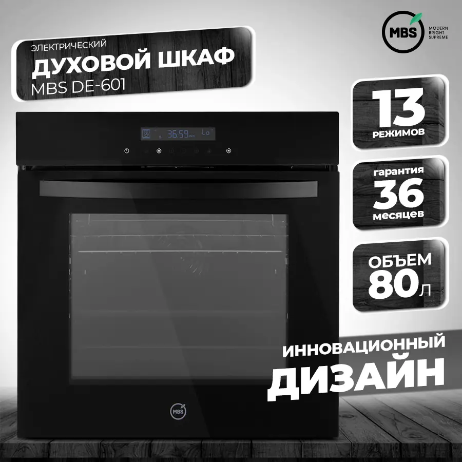 Изображение товара Электрический встраиваемый духовой шкаф Mbs De-601 60x59.5x59.2 см цвет черный