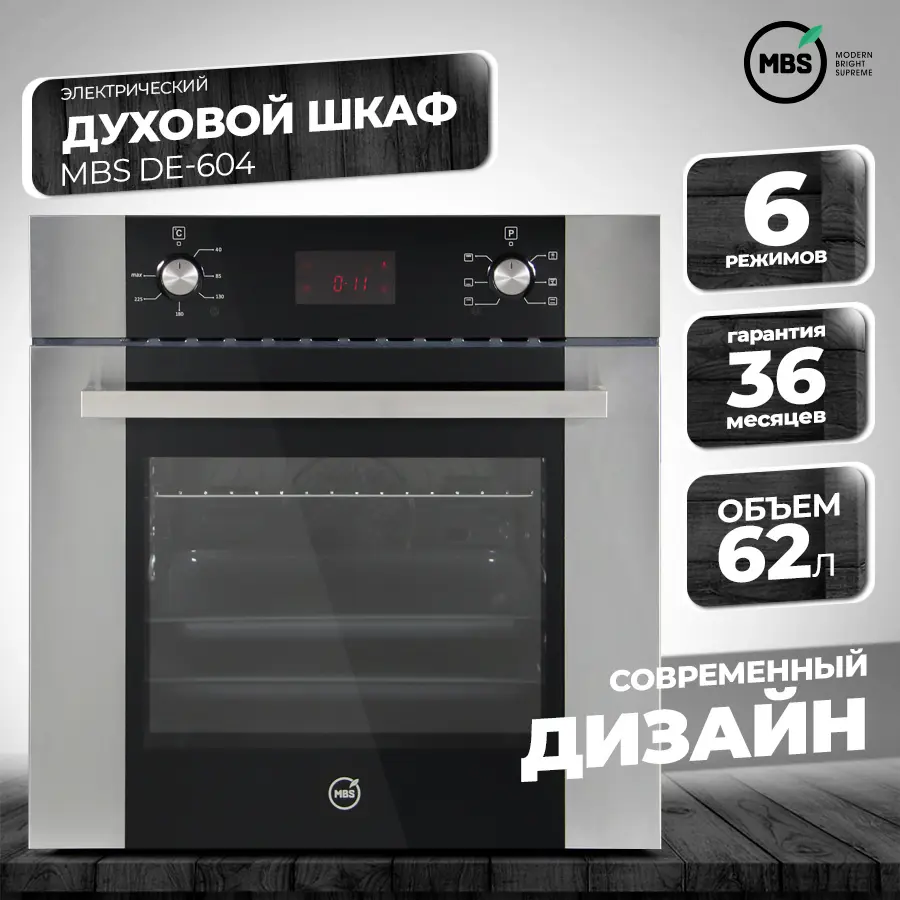 Изображение товара Электрический встраиваемый духовой шкаф Mbs De-604 60x60x57.8 см цвет черно-серый