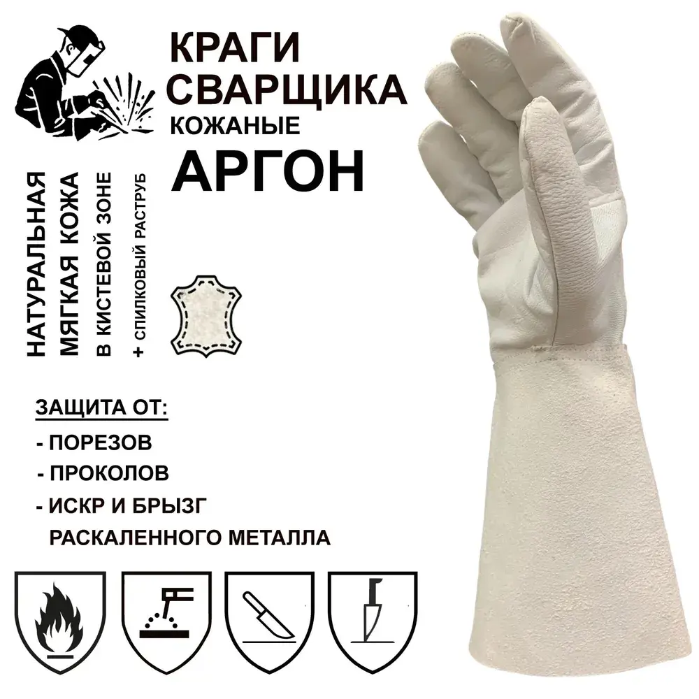 Изображение товара Краги сварщика кожаные Masterpro Сварщик (Аргон)-10, размер 11/XXL, 10 шт