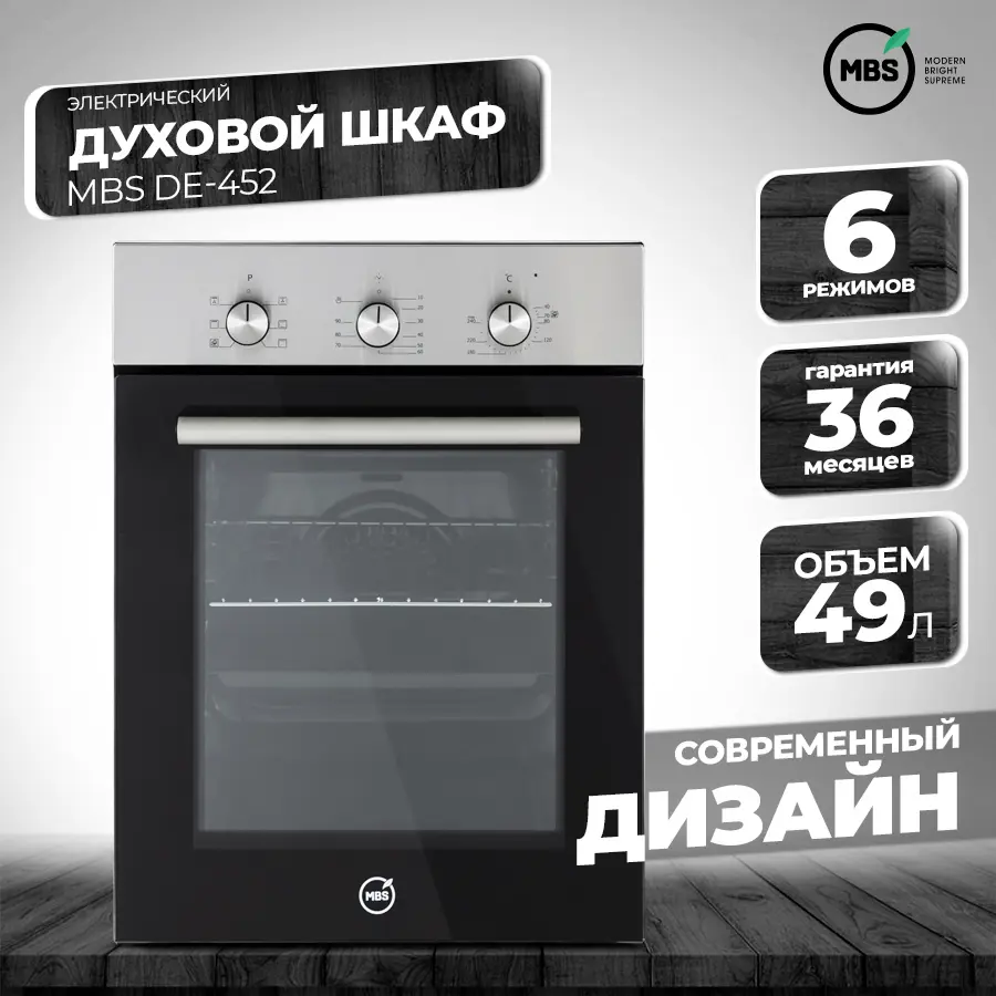 Изображение товара Электрический встраиваемый духовой шкаф Mbs De-452 45x59.6x56.6 см цвет черный