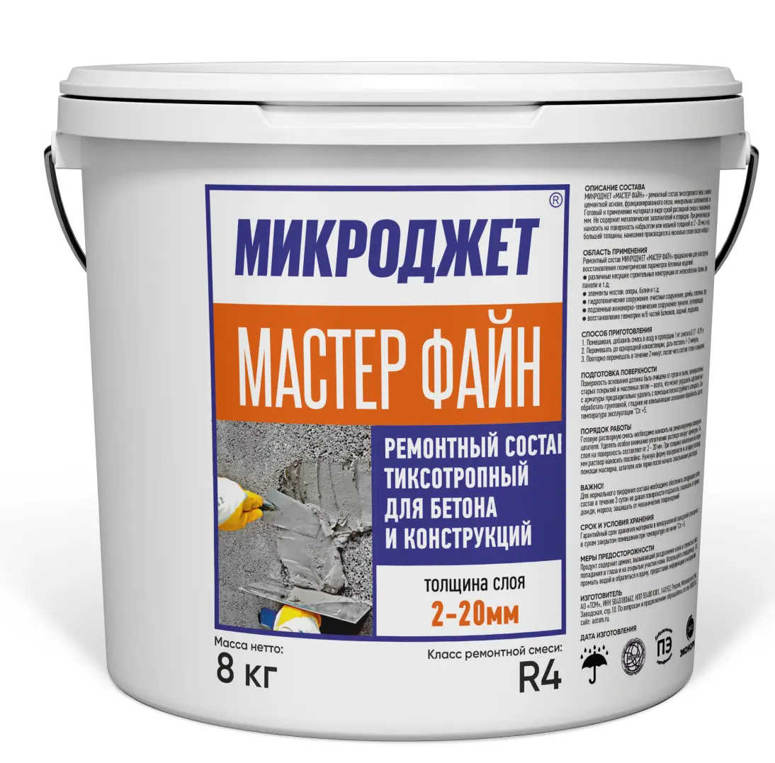 Изображение товара Состав ремонтный Микроджет Мастер Файн 8кг