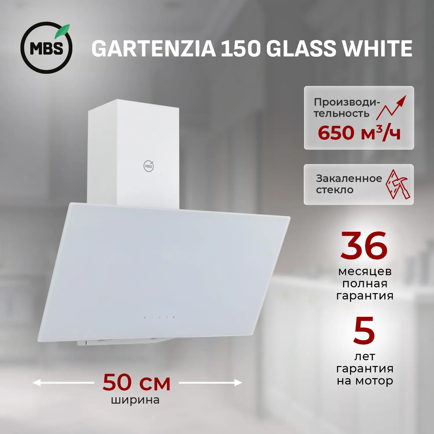 Изображение товара Встраиваемая кухонная вытяжка GARTENZIA 150 WHITE с сенсорным управлением и стеклянным фасадом