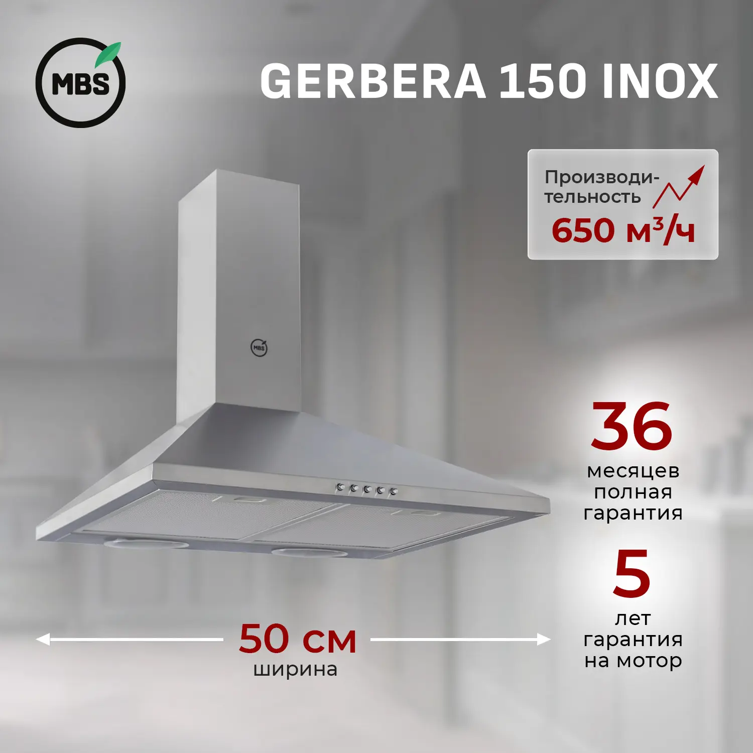 Изображение товара Встраиваемая кухонная вытяжка MBS GERBERA 150 INOX с рециркуляцией и LED подсветкой