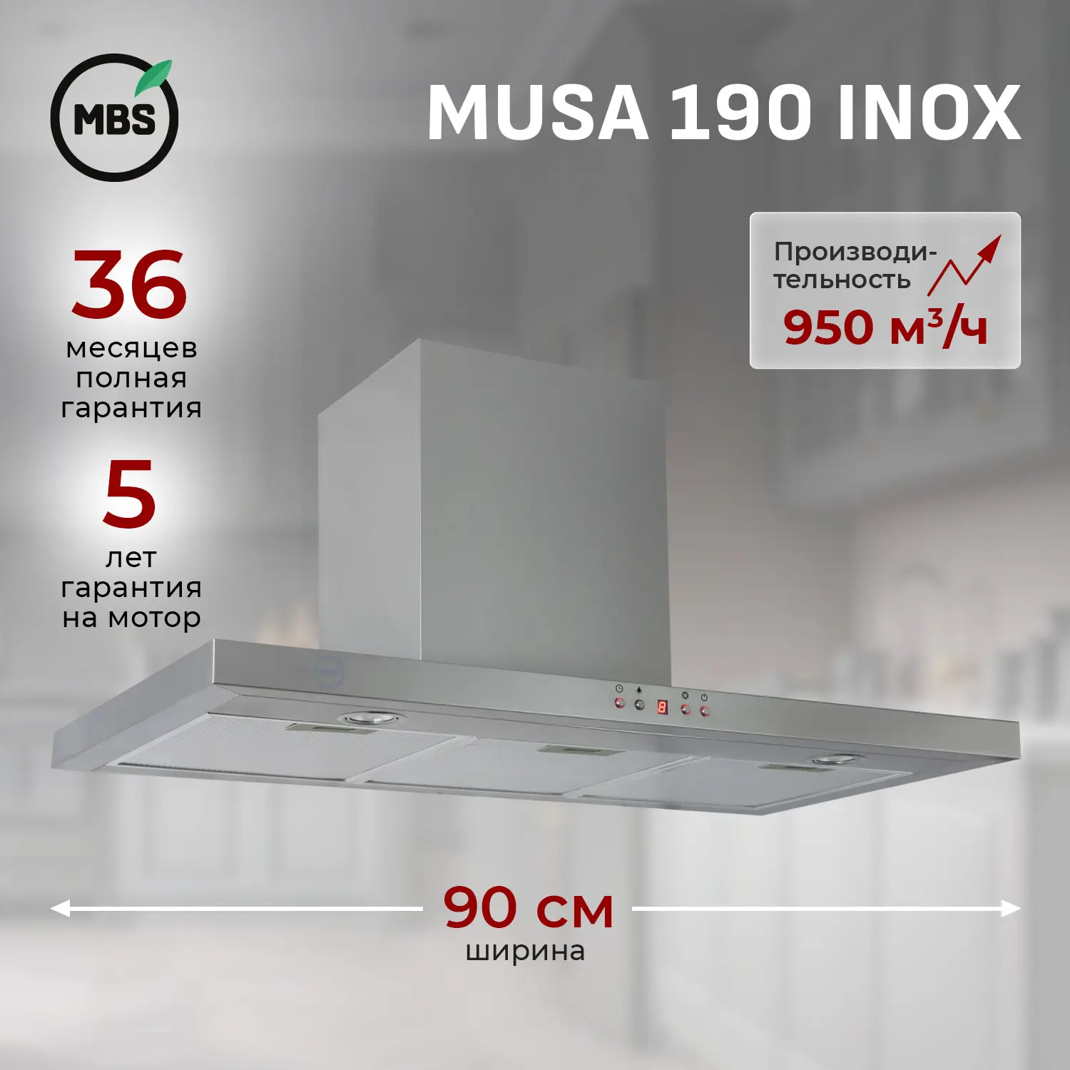 Изображение товара Встраиваемая кухонная вытяжка MBS MUSA 190 INOX металлическая для эффективной борьбы с запахами