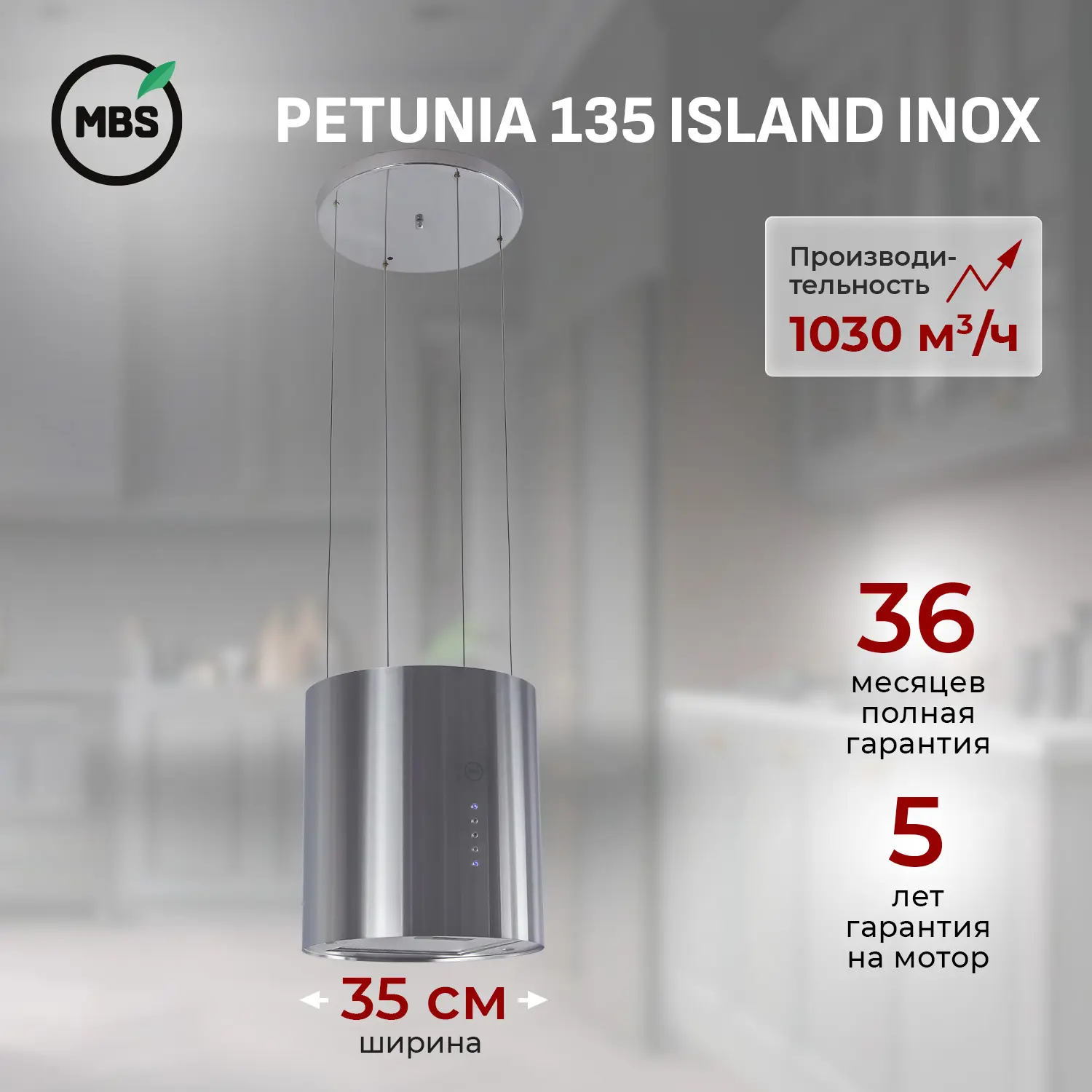 Изображение товара Вытяжка островная MBS PETUNIA 135 INOX металлик для кухни
