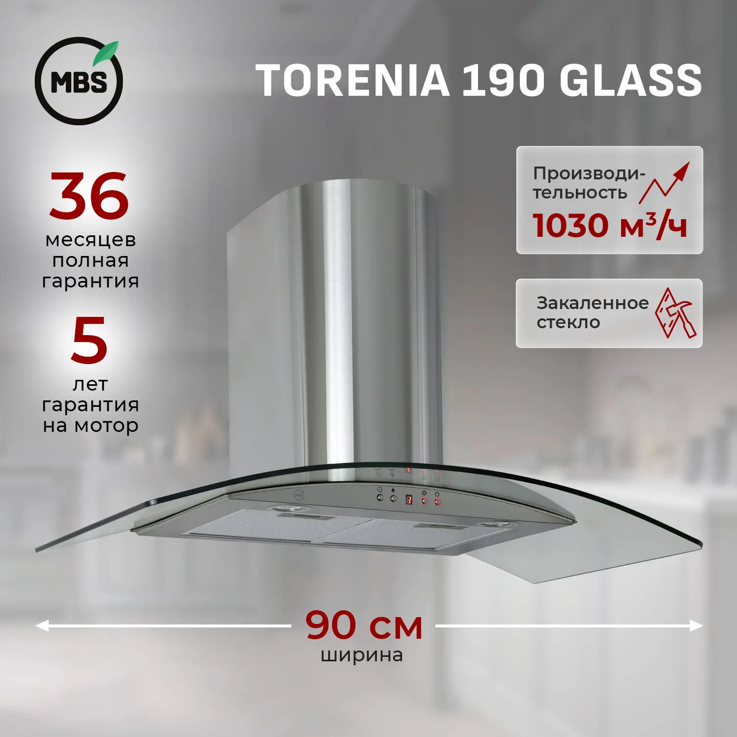 Изображение товара Вытяжка пристенная MBS TORENIA 190 GLASS