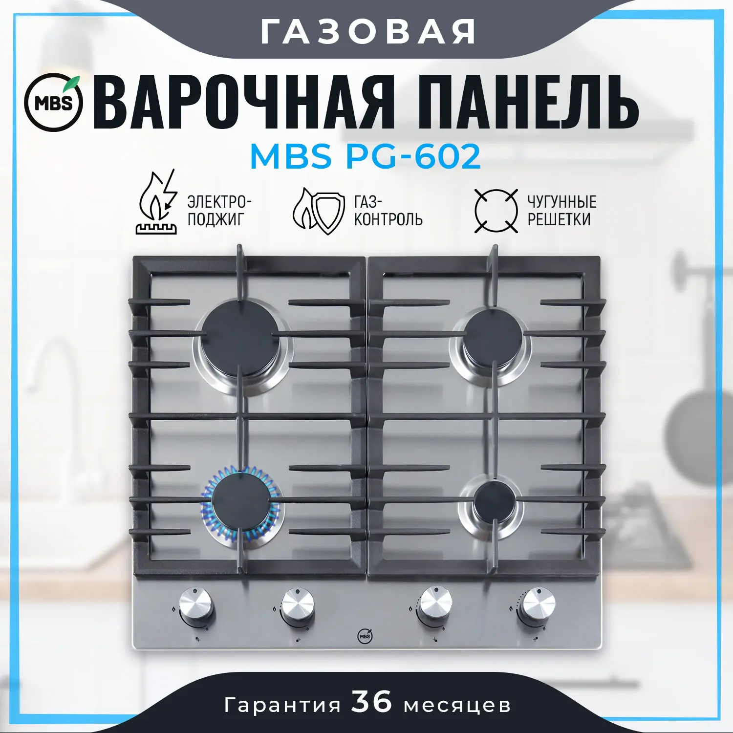Изображение товара Газовая варочная панель Mbs PG-602 60 см 4 конфорки цвет серый