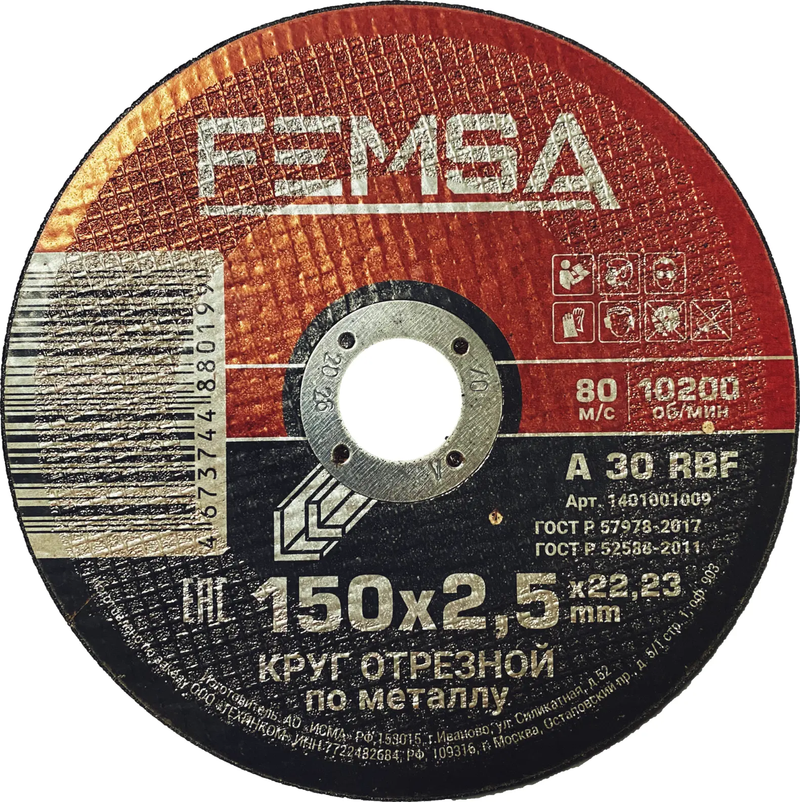 Изображение товара Диск отрезной по металлу тип Femsa 1401001009 150x22.2x2.5 мм