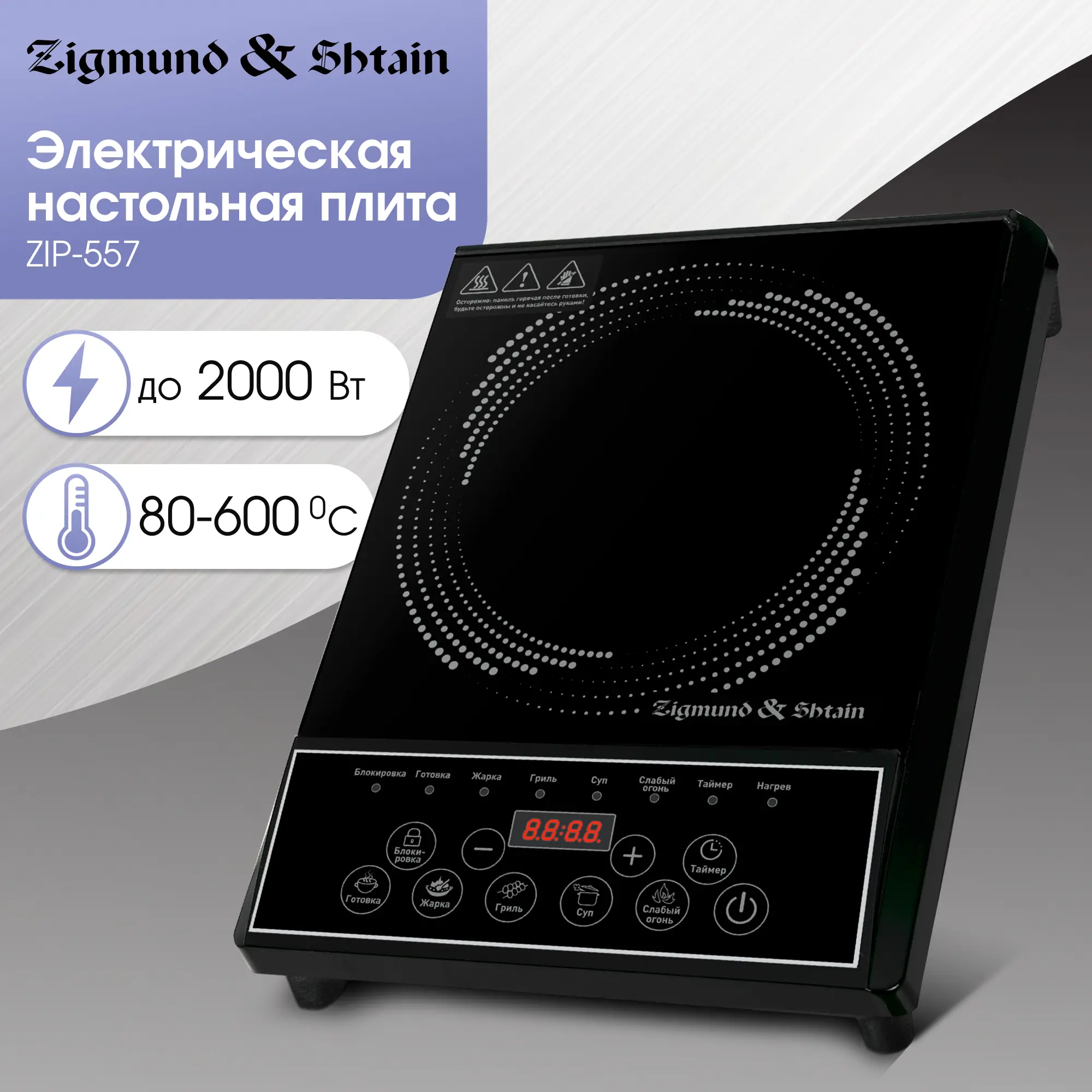 Изображение товара Электрическая настольная плита Zigmund & Shtain ZIP-557 28 см 1 конфорка цвет черный