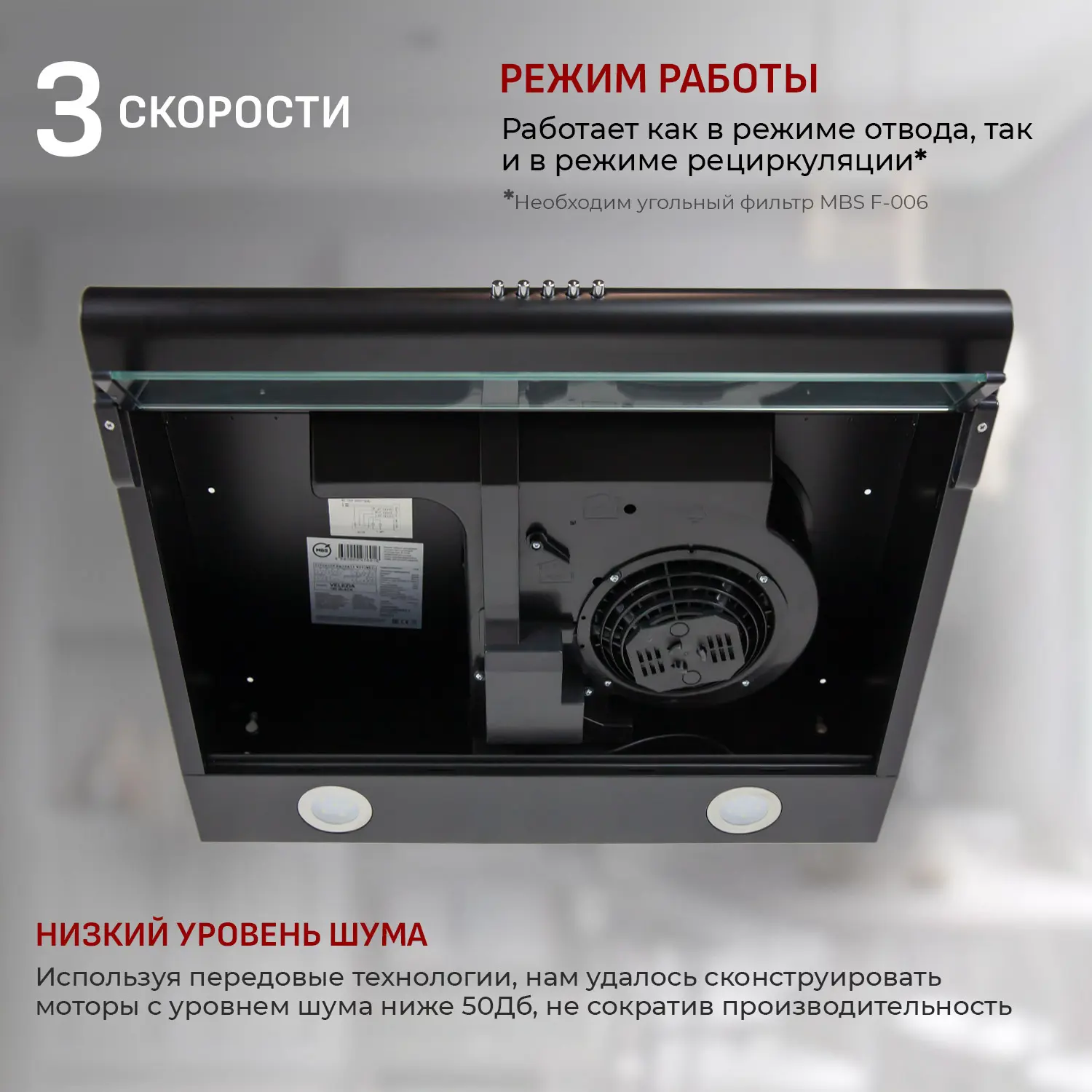 Изображение товара Встраиваемая вытяжка Mbs Velezia 160 60 см цвет черный