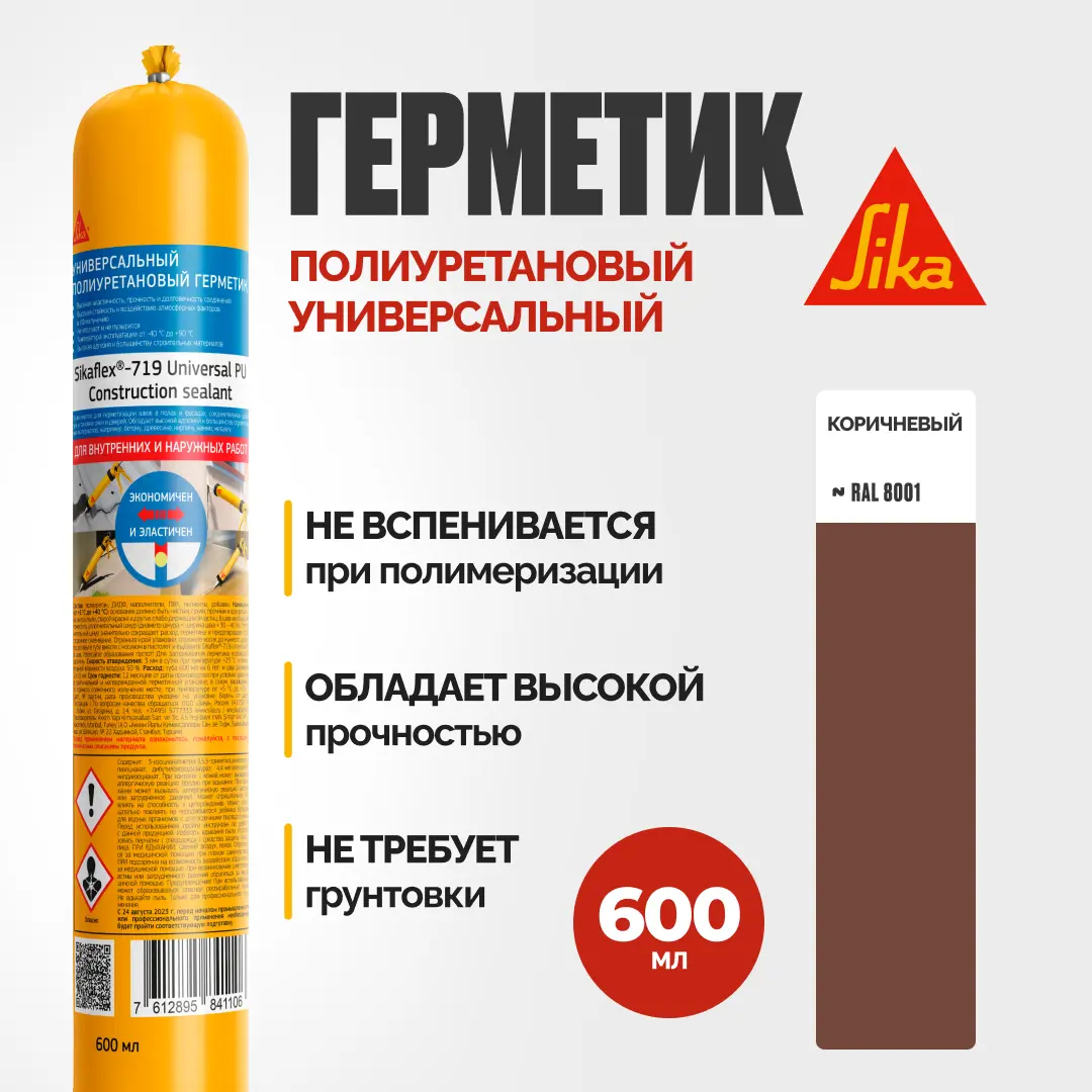 Изображение товара Герметик полиуретановый Sikaflex 719 универсальный эластичный коричневый 600 г