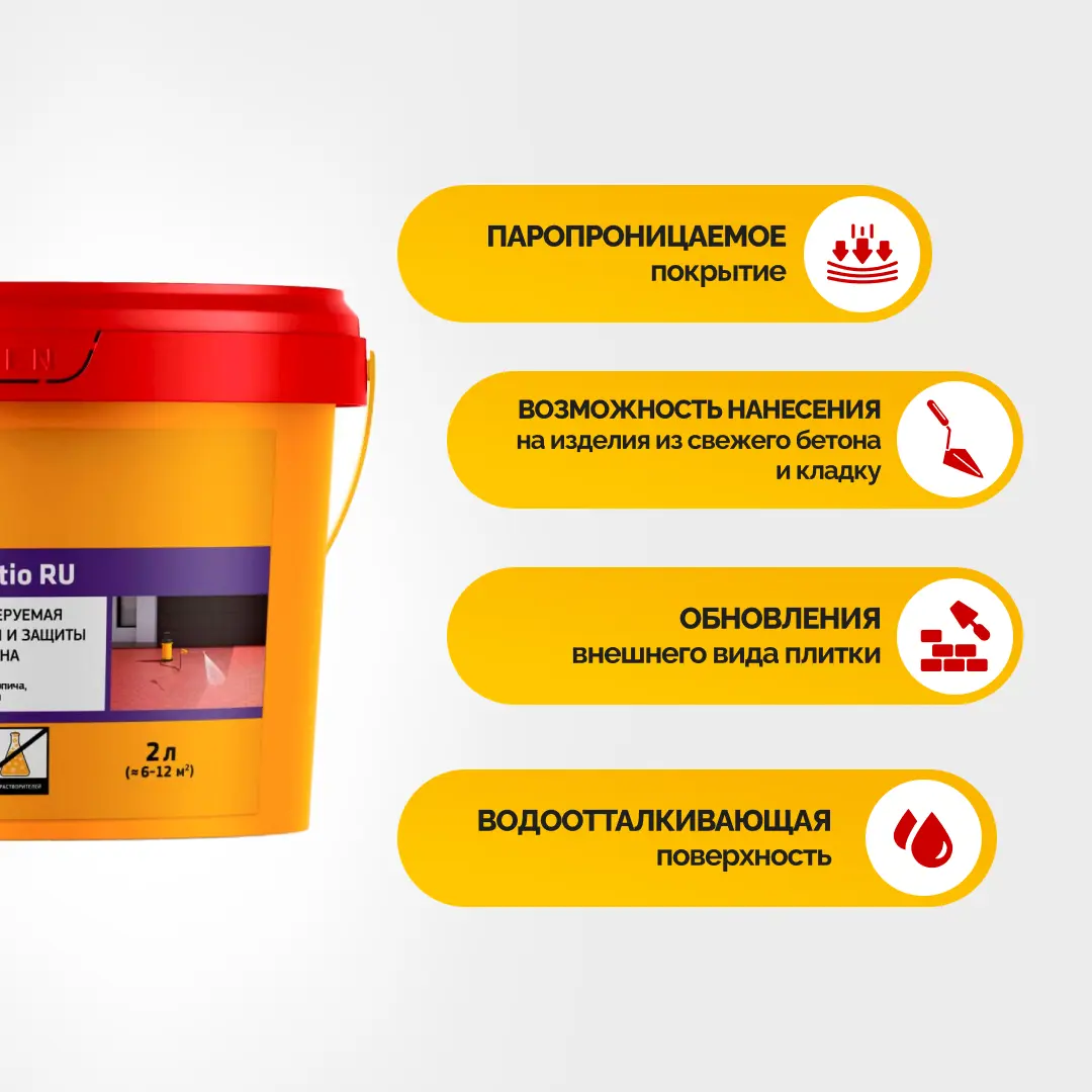 Изображение товара Пропитка-гидрофобизатор Sika Sikagard®-228 Patio колеруемая для тротуарной плитки и бетона 2 л