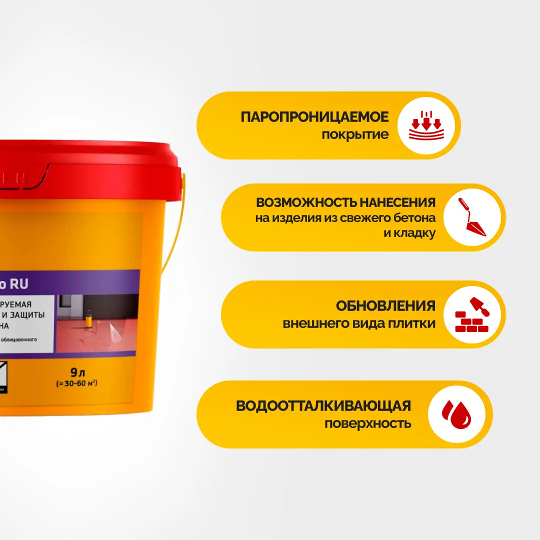 Изображение товара Пропитка-гидрофобизатор Sika Sikagard-228 Patio колеруемая 9 л для бетона и камня