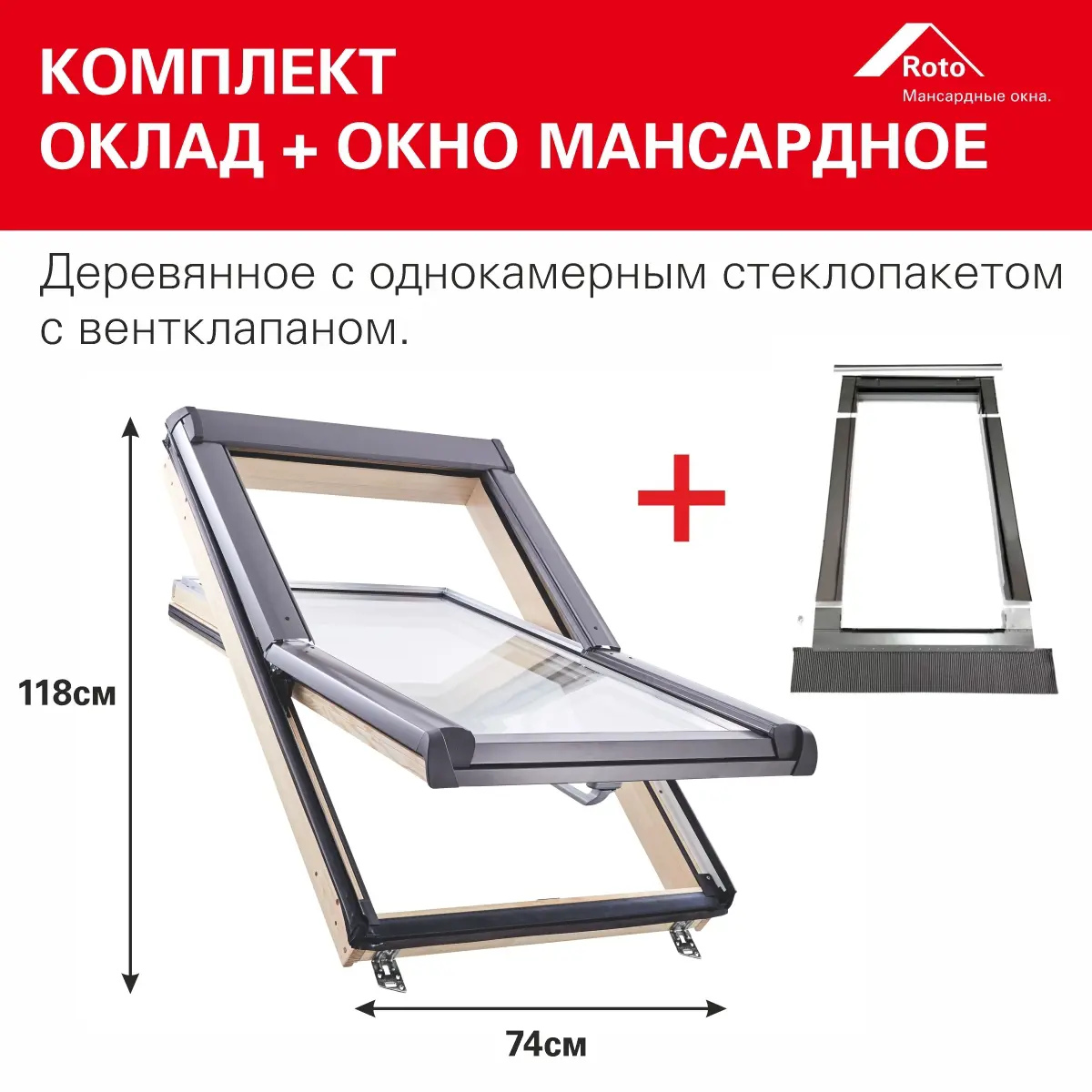 Изображение товара Мансардное окно Roto R45 H100 антрацит 1180x740мм