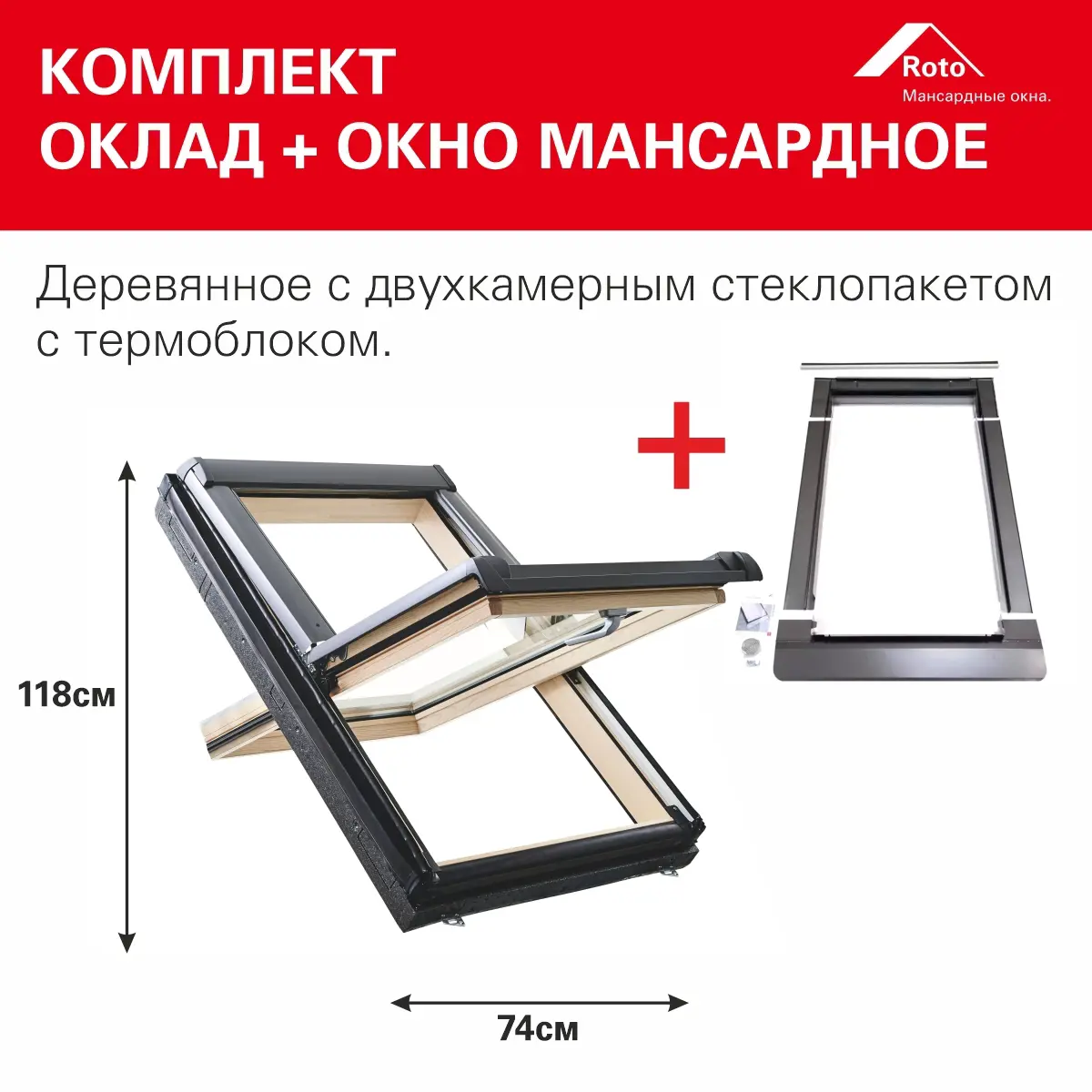 Изображение товара Мансардное окно деревянное Roto R49 H200 для плоской кровли 1180x740мм антрацит