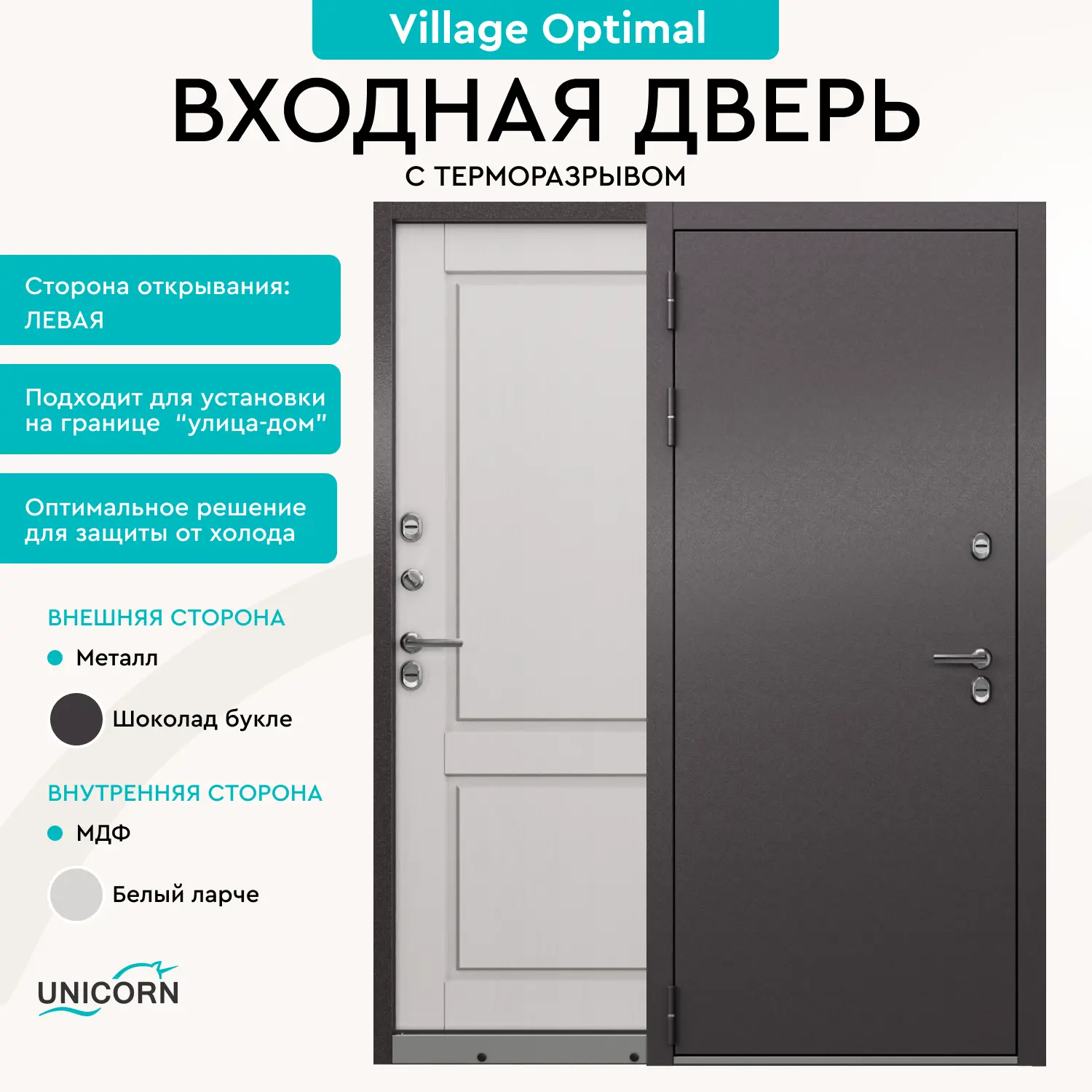 Изображение товара Входная дверь Unicorn Village optimal левый 205x88см цвет шоколад букле/белый ларче