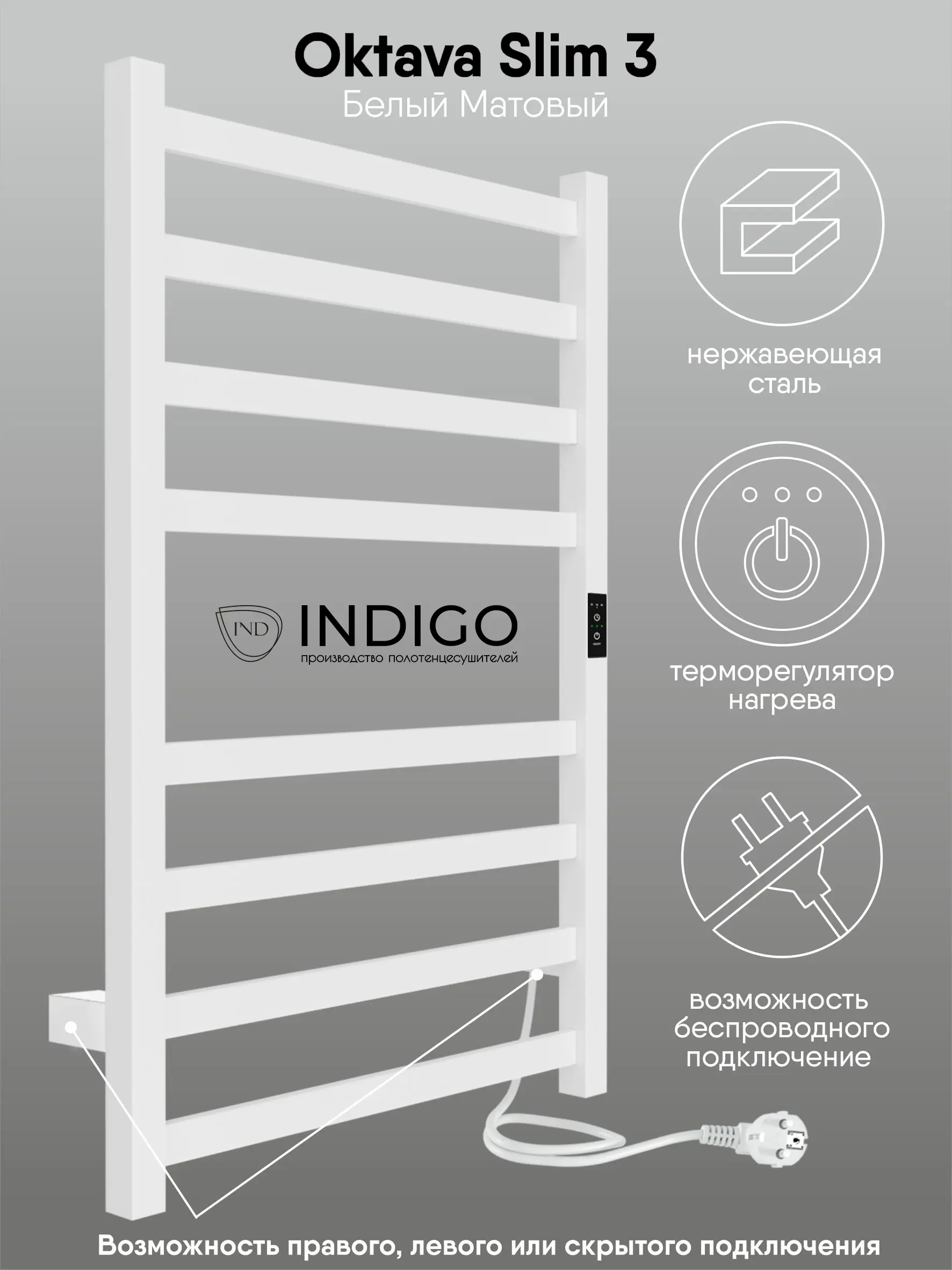 Изображение товара Электрический полотенцесушитель Indigo Oktava Slim 3 800х500 мм 90 Вт белый