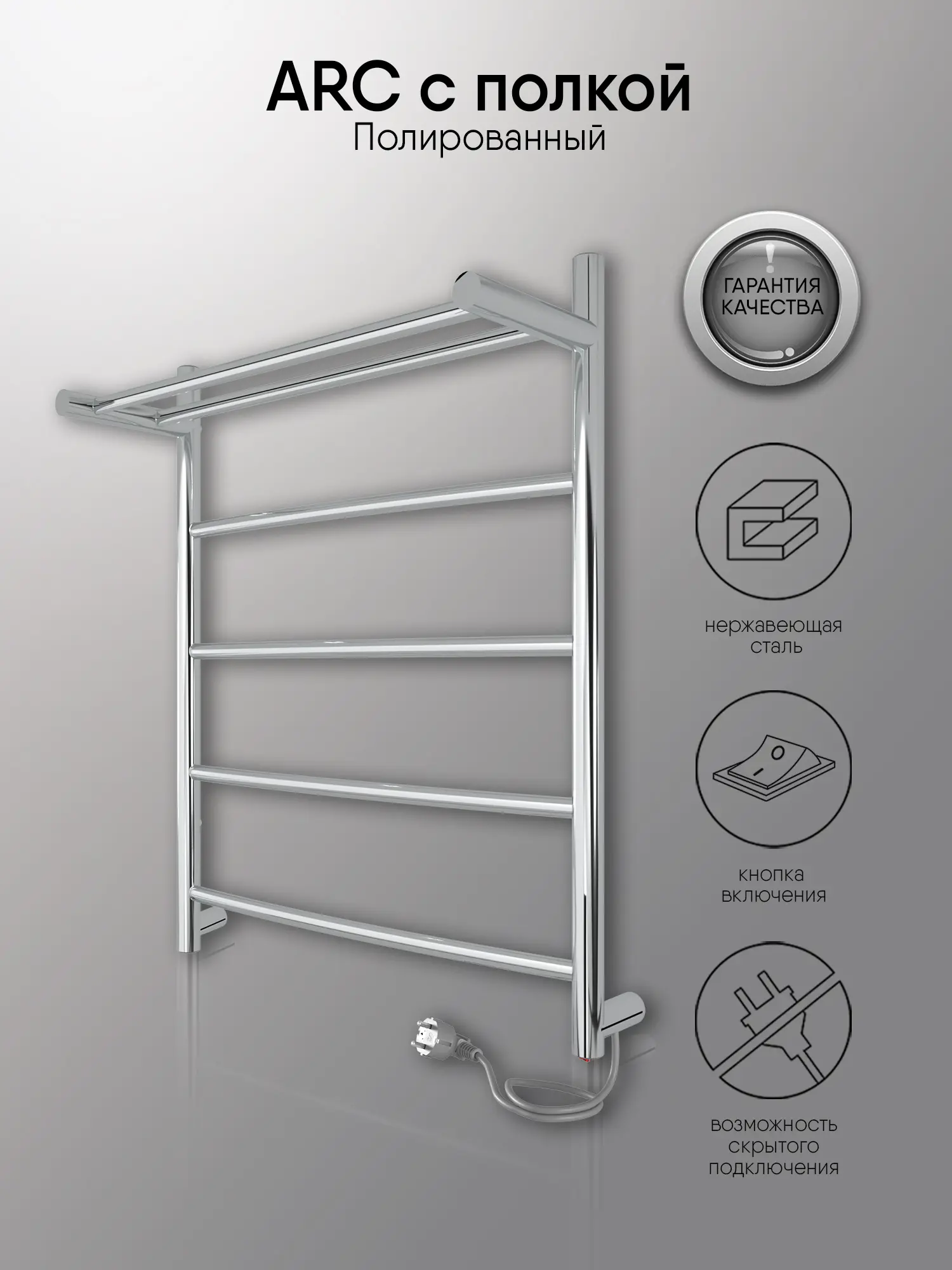 Изображение товара Полотенцесушитель электрический INDIGO Arc 500x600 мм с полкой