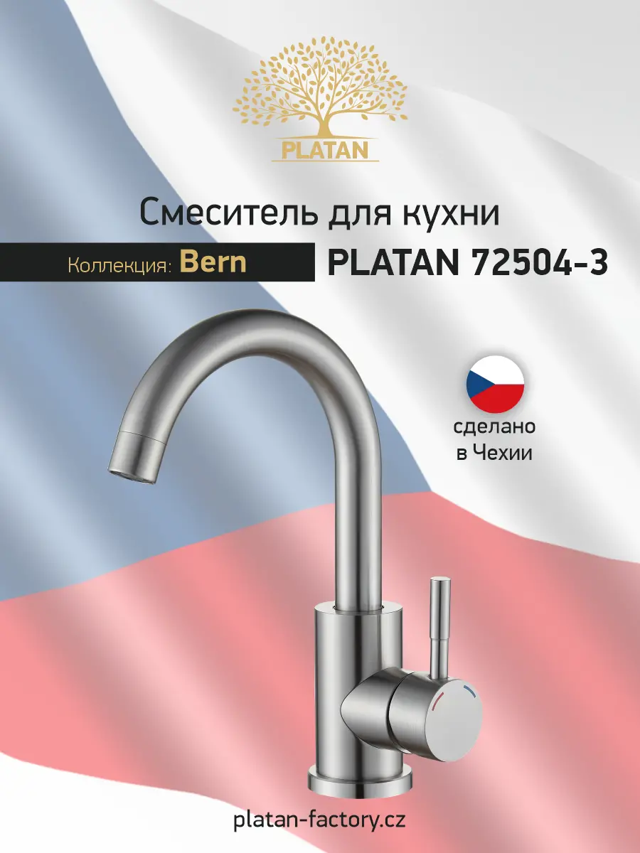 Изображение товара Смеситель для кухни Platan УТ-00052192 поворотный излив 17.4 см цвет нержавеющая сталь
