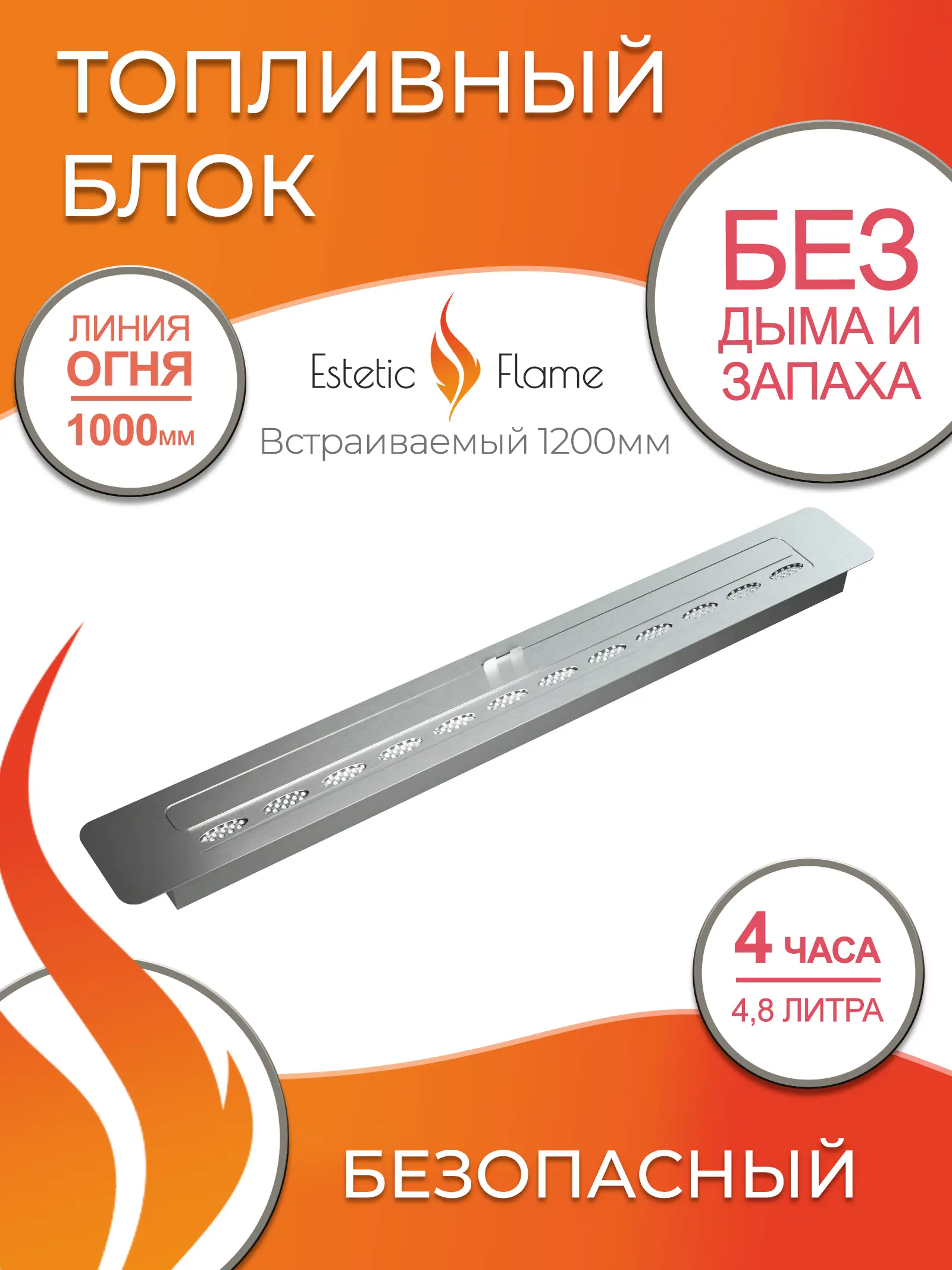 Изображение товара Топливный блок 1200 Estetic Flame