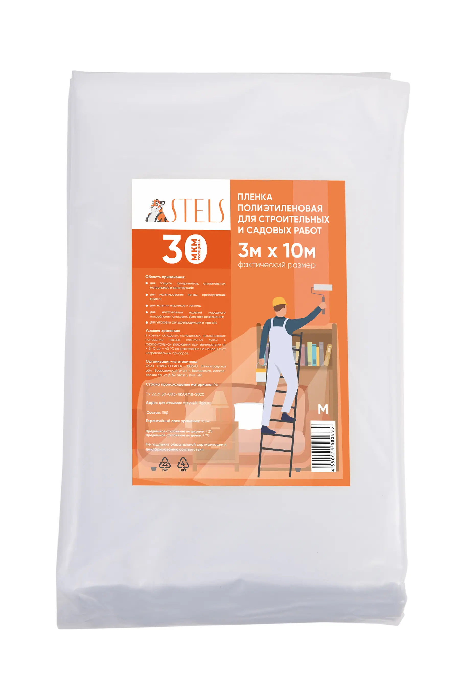 Изображение товара Плёнка строительная Tdstels 30мкм 3x10м 30м²