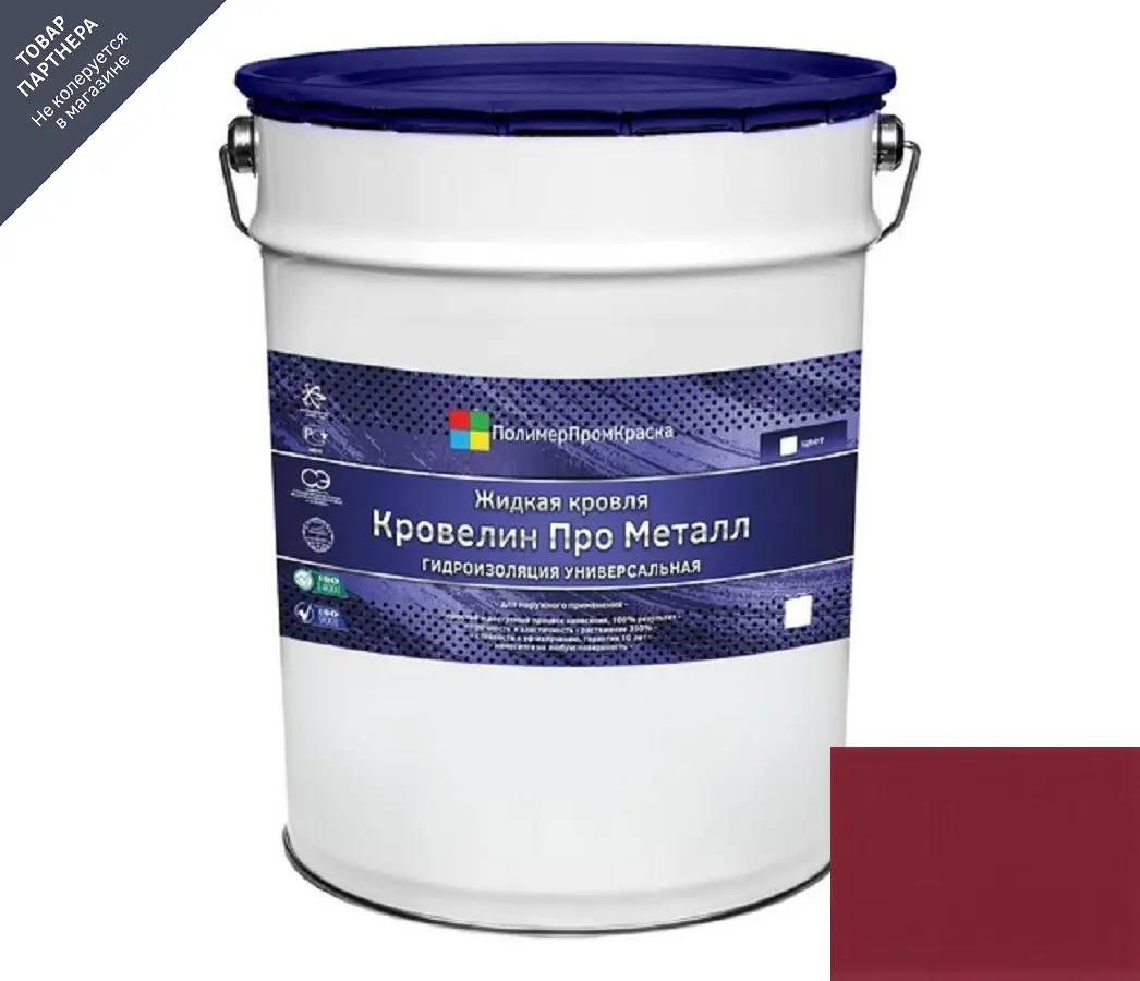 Изображение товара Жидкая кровля Кровелин Про Металл 10кг - королевский пурпур