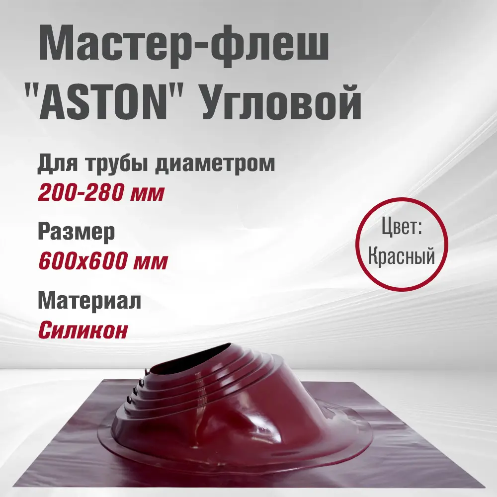 Изображение товара Кровельная проходка угловая Aston №6 60x60мм красный силикон монтаж легко