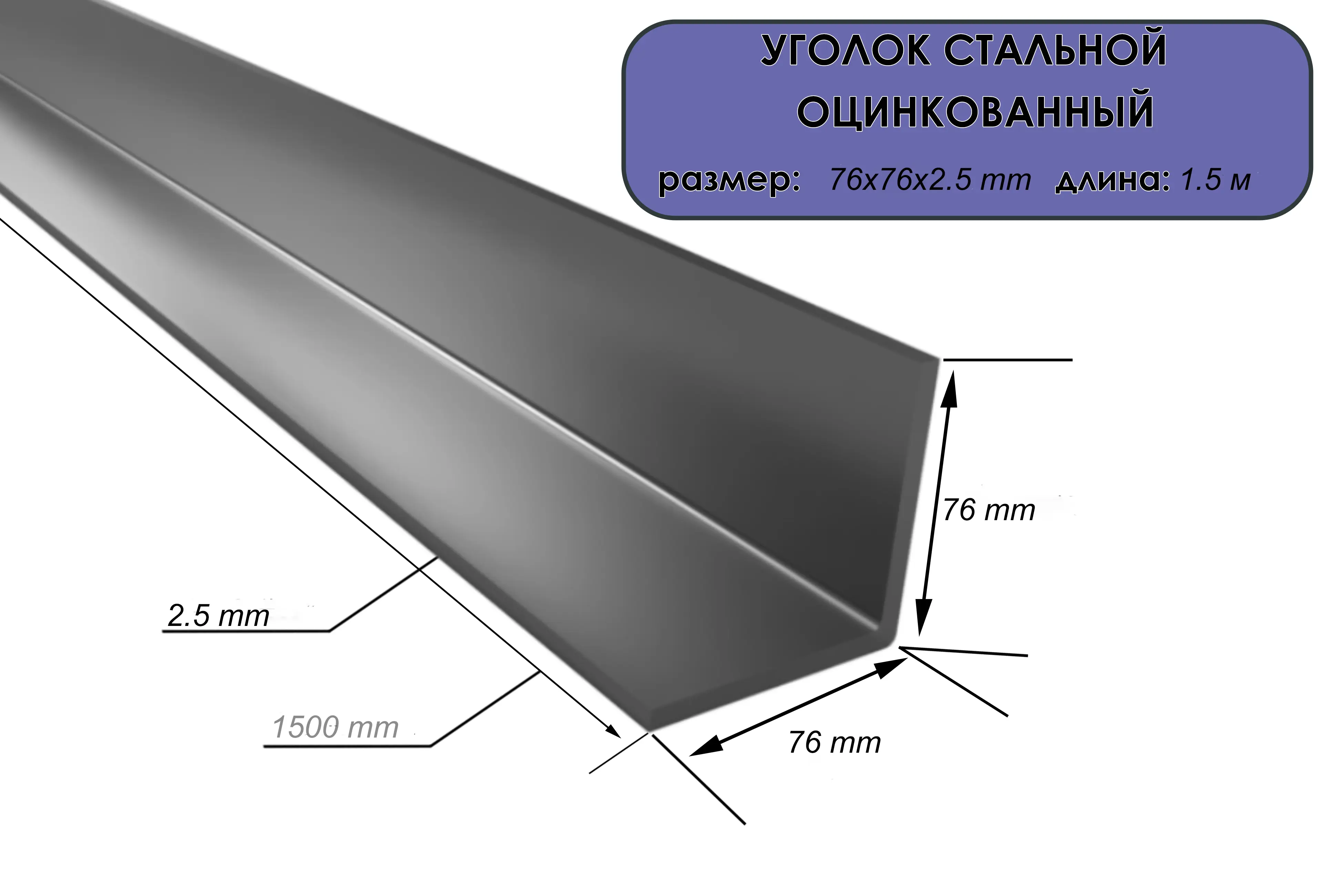 Изображение товара Уголок оцинкованный Upforming 76x76x2.5 мм