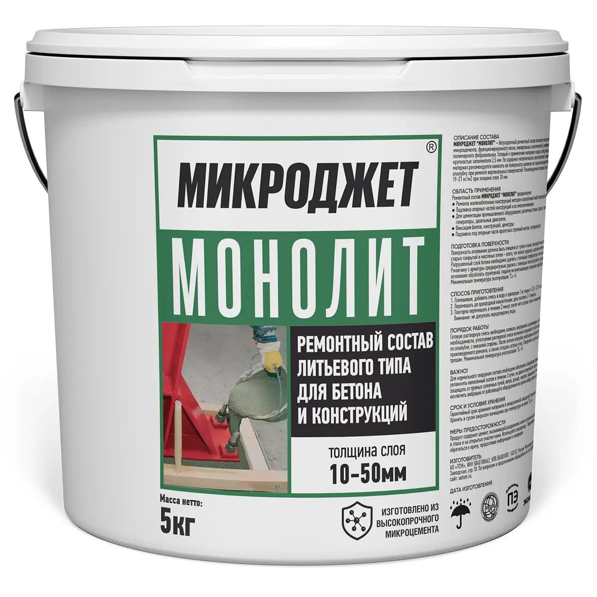 Изображение товара Ремонтный состав литьевого типа Микроджет Монолит 5кг
