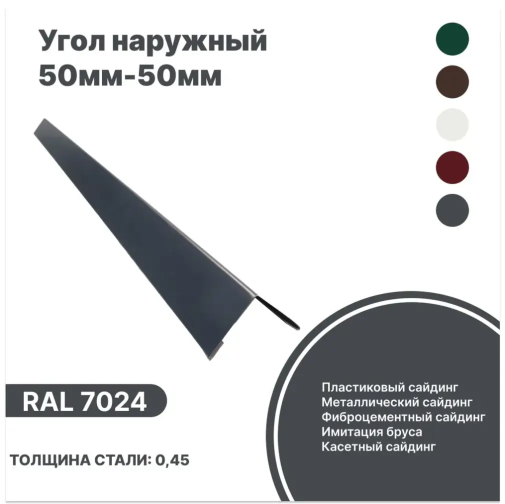Изображение товара Угол наружный B-Group 15x50x50x15x1250мм RAL 7024 серый глянцевый 4шт