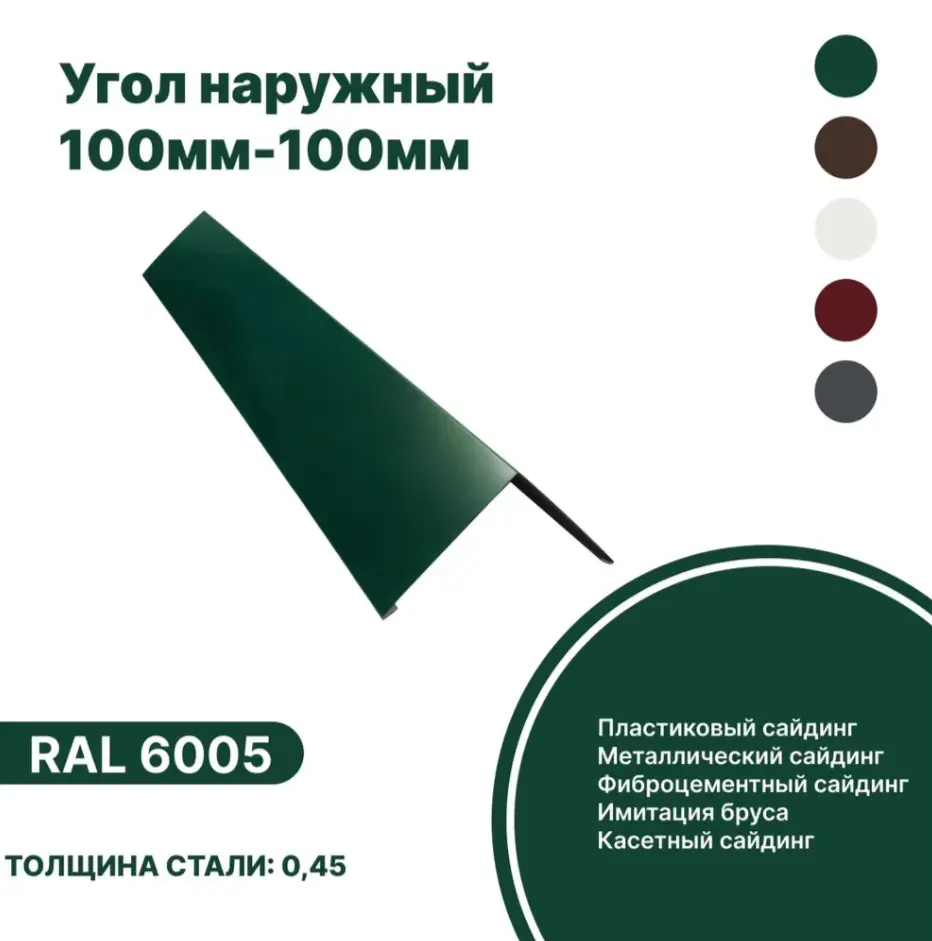 Изображение товара Угол наружный B-Group 15x50x50x15x2000мм RAL 6005 зеленый глянцевый 4шт