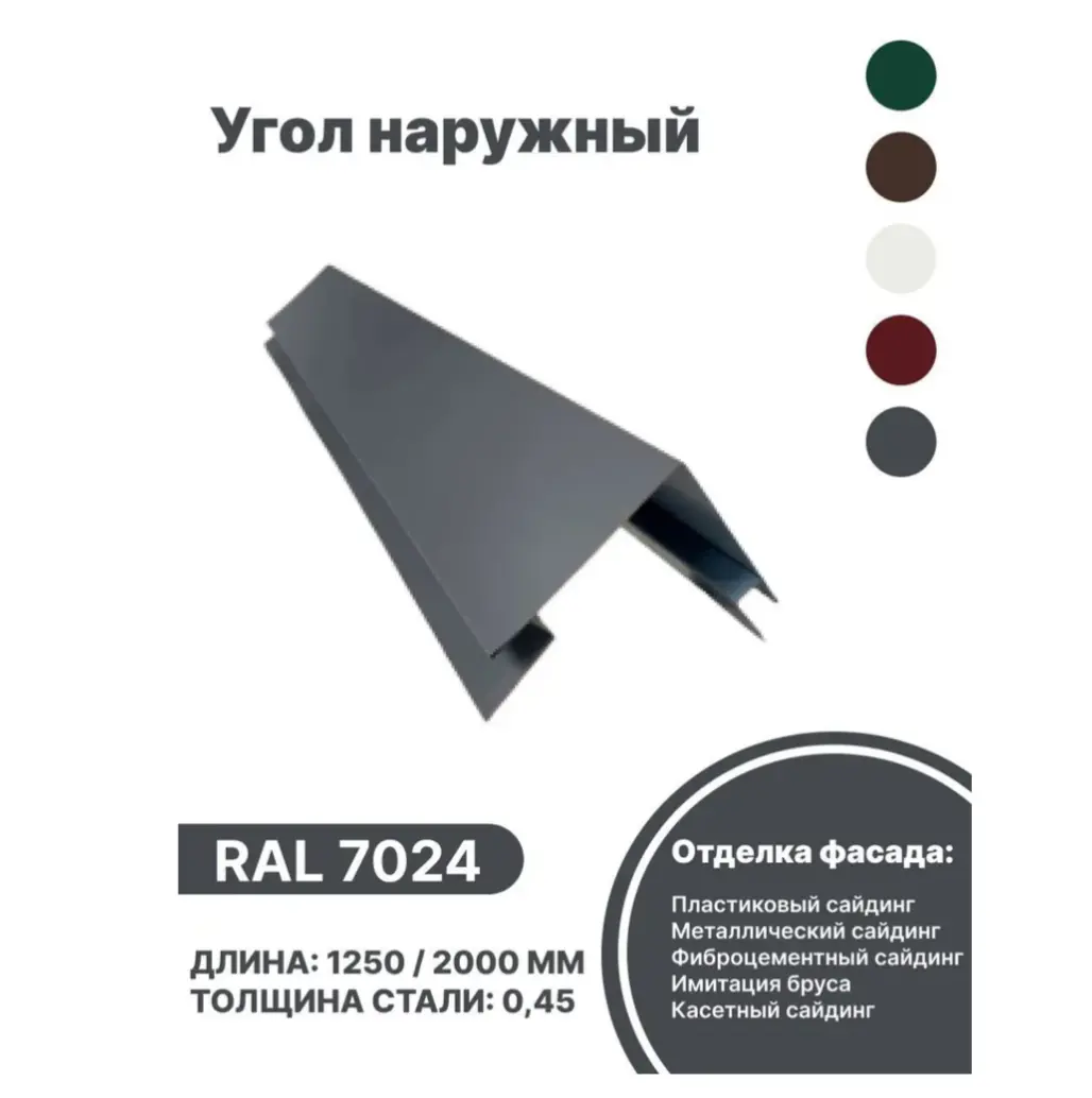 Изображение товара Угол наружный B-Group 18x100x100х18x1250мм RAL 7024 серый глянцевый