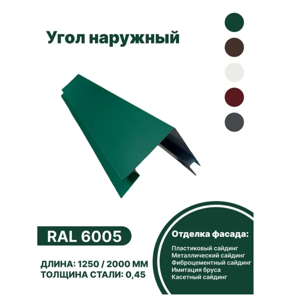 Изображение товара Угол наружный B-Group 18x100x100х18x1250мм RAL 6005 зеленый глянцевый 10шт