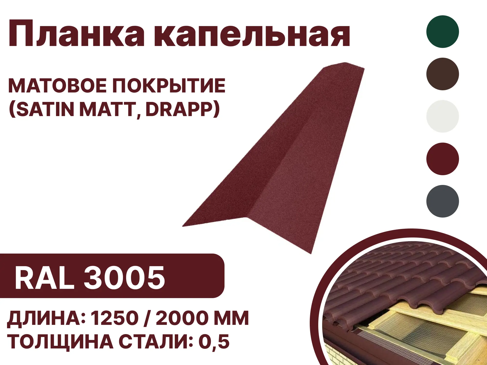 Изображение товара Капельная планка B-group 1250x100x70мм матовый RAL 3005 цвет красный 4шт