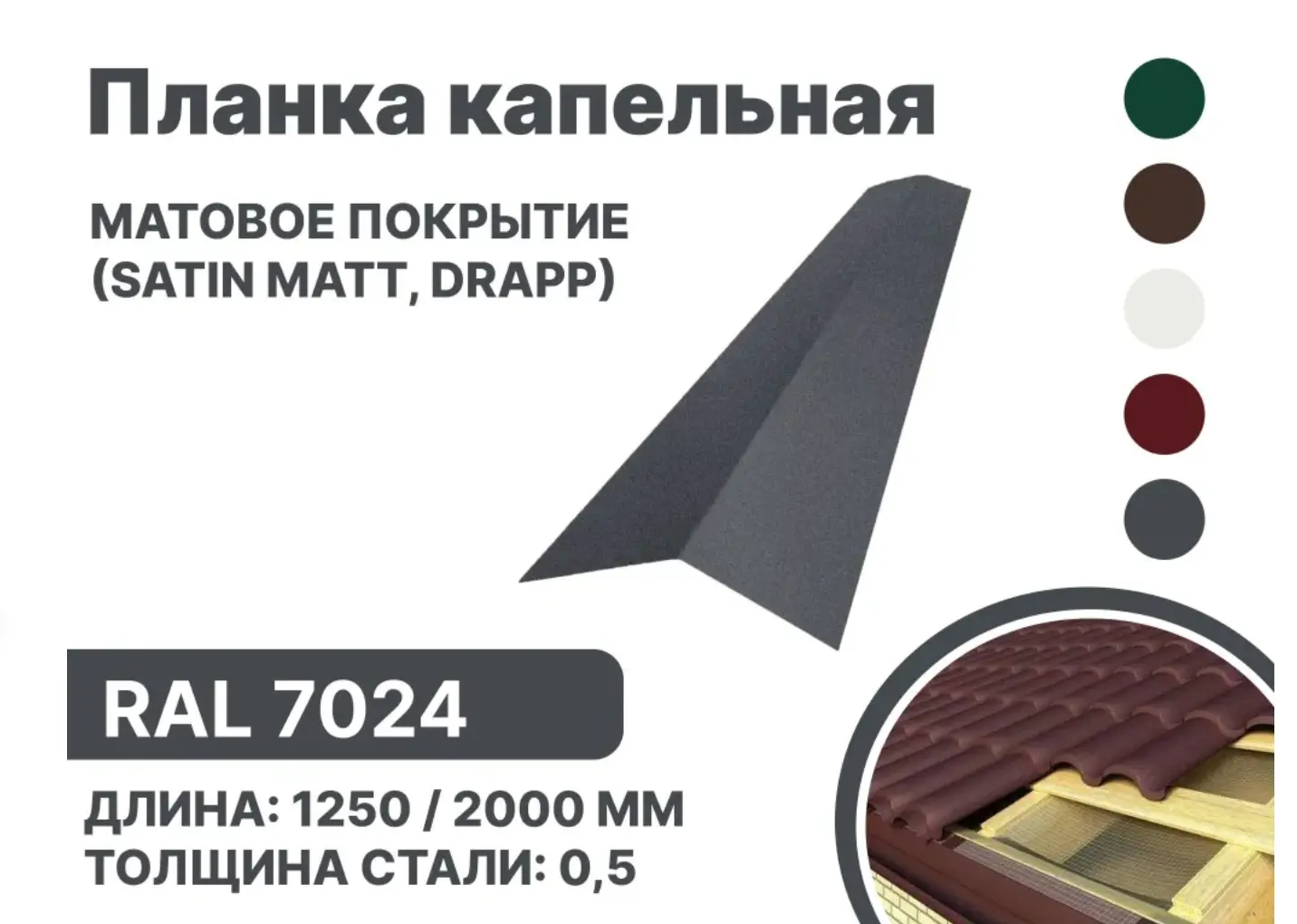 Изображение товара Капельная планка B-group 2000x100x70мм матовый RAL 7024 серый цена 6343 рублей