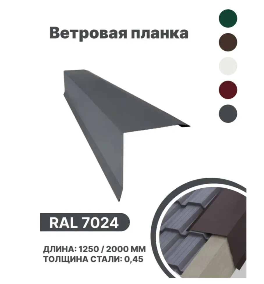 Изображение товара Планка ветровая B-Group 1250мм серого глянцевого цвета