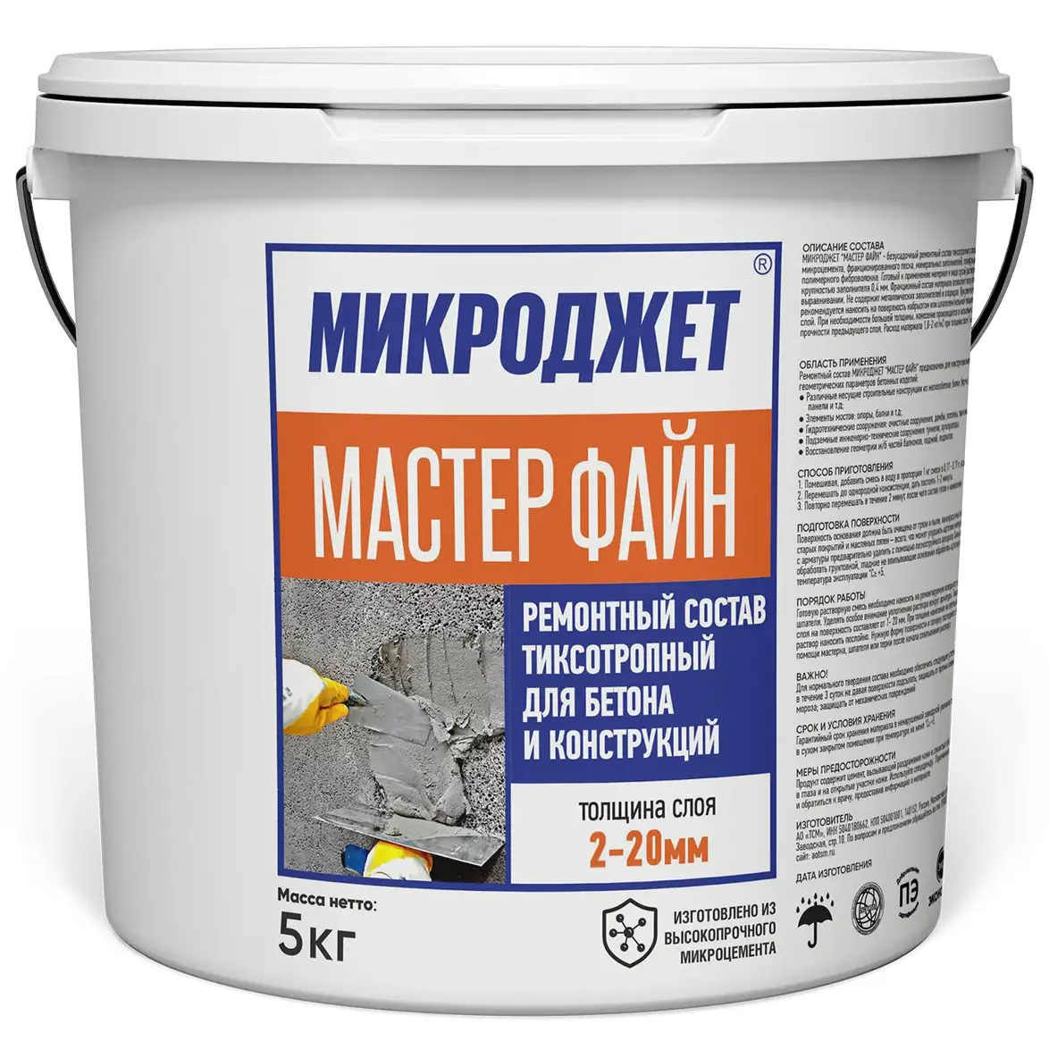 Изображение товара Ремонтная смесь тиксотропного типа Микроджет Мастер Файн 5кг