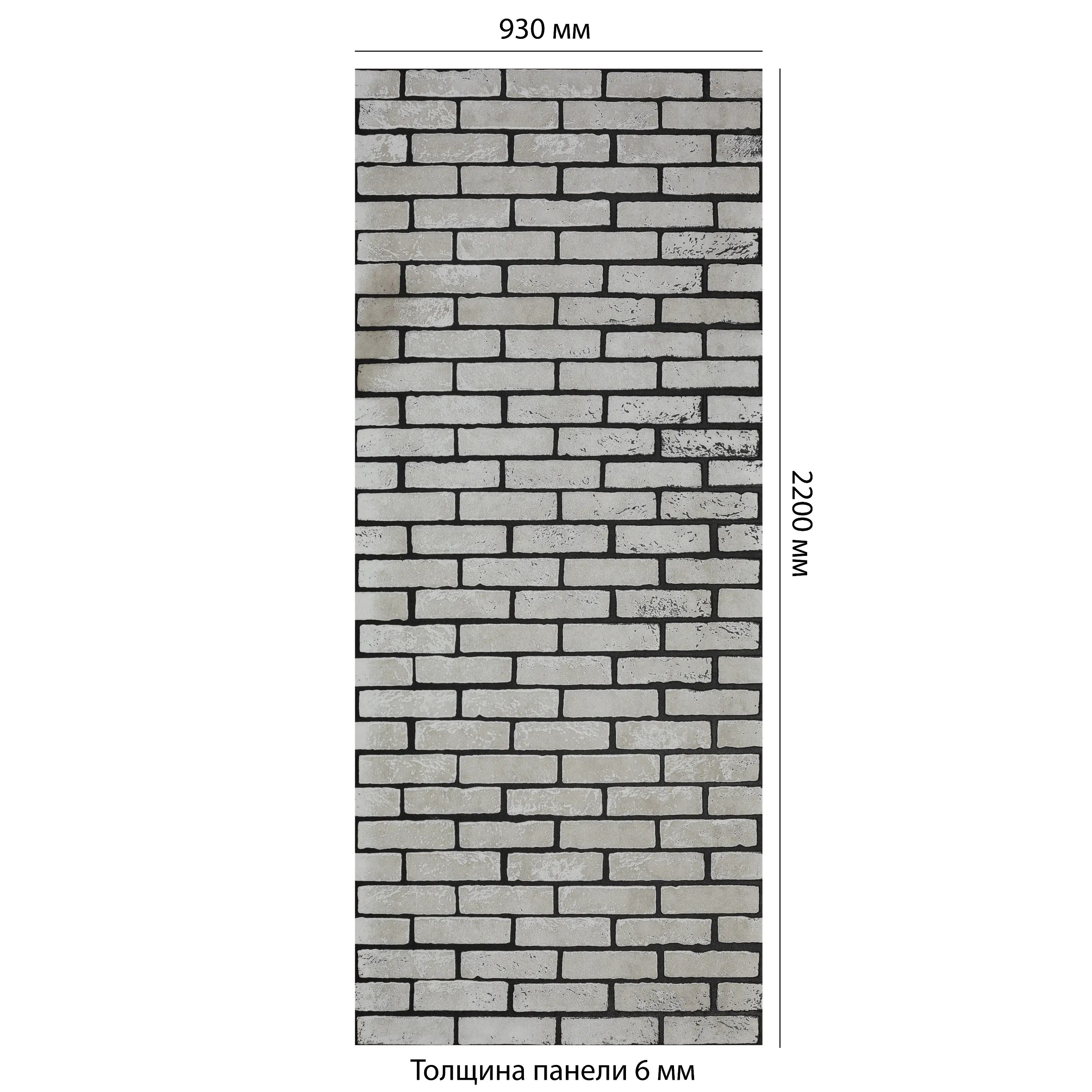 Изображение товара Панель МДФ Albico Кирпич бело-черный 2200x930мм 2.04м² 1шт
