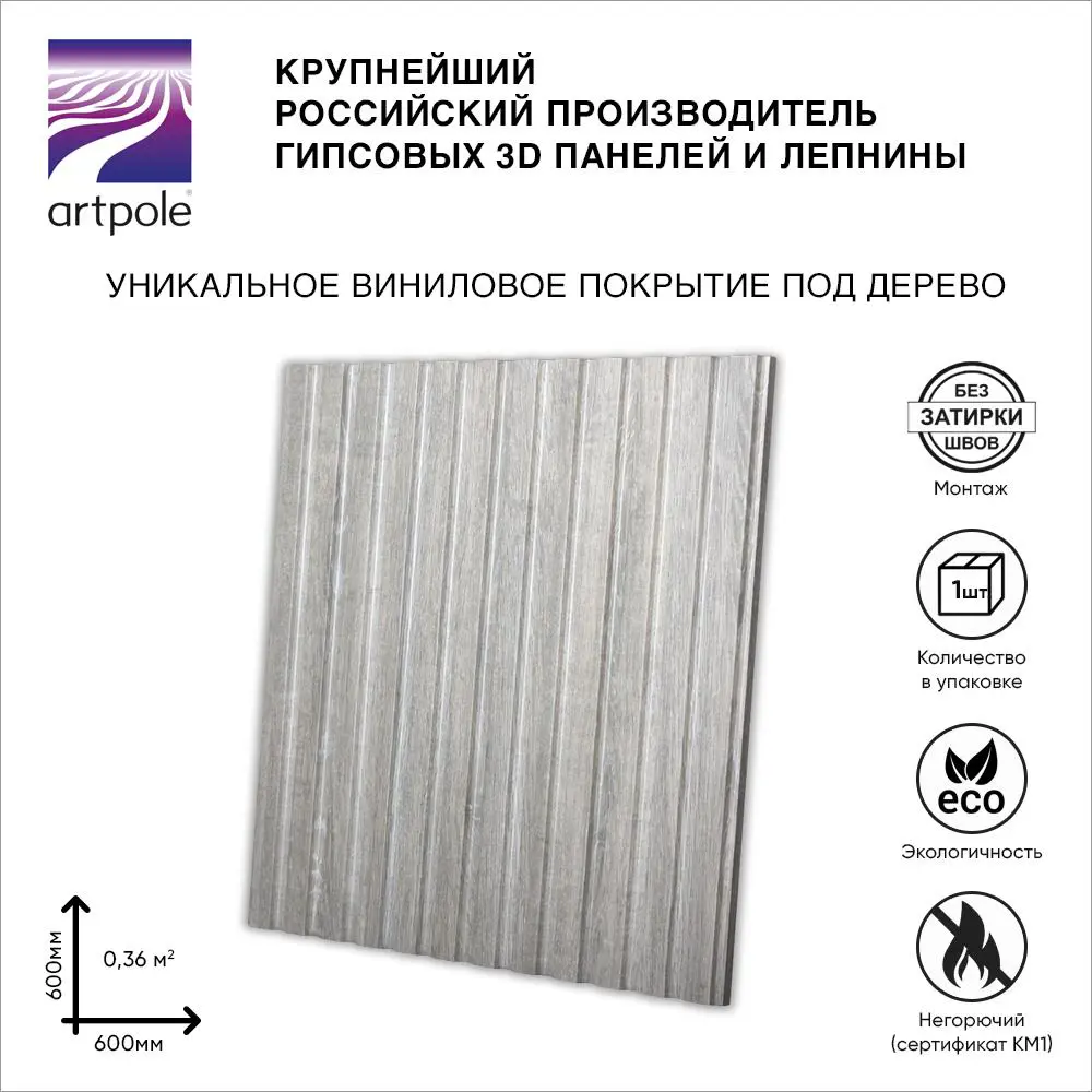 Изображение товара 3D гипсовая панель Artpole Vector 600x600 мм Дуб классический бежевый