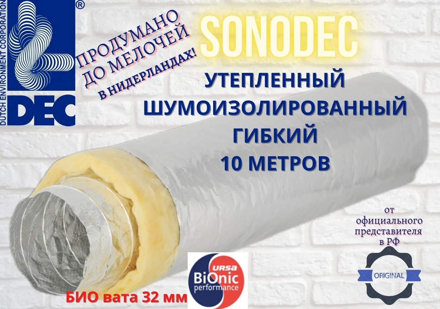 Изображение товара Воздуховод гибкий Dec International SonoDec DS25/A23S D160 мм 10 м металл