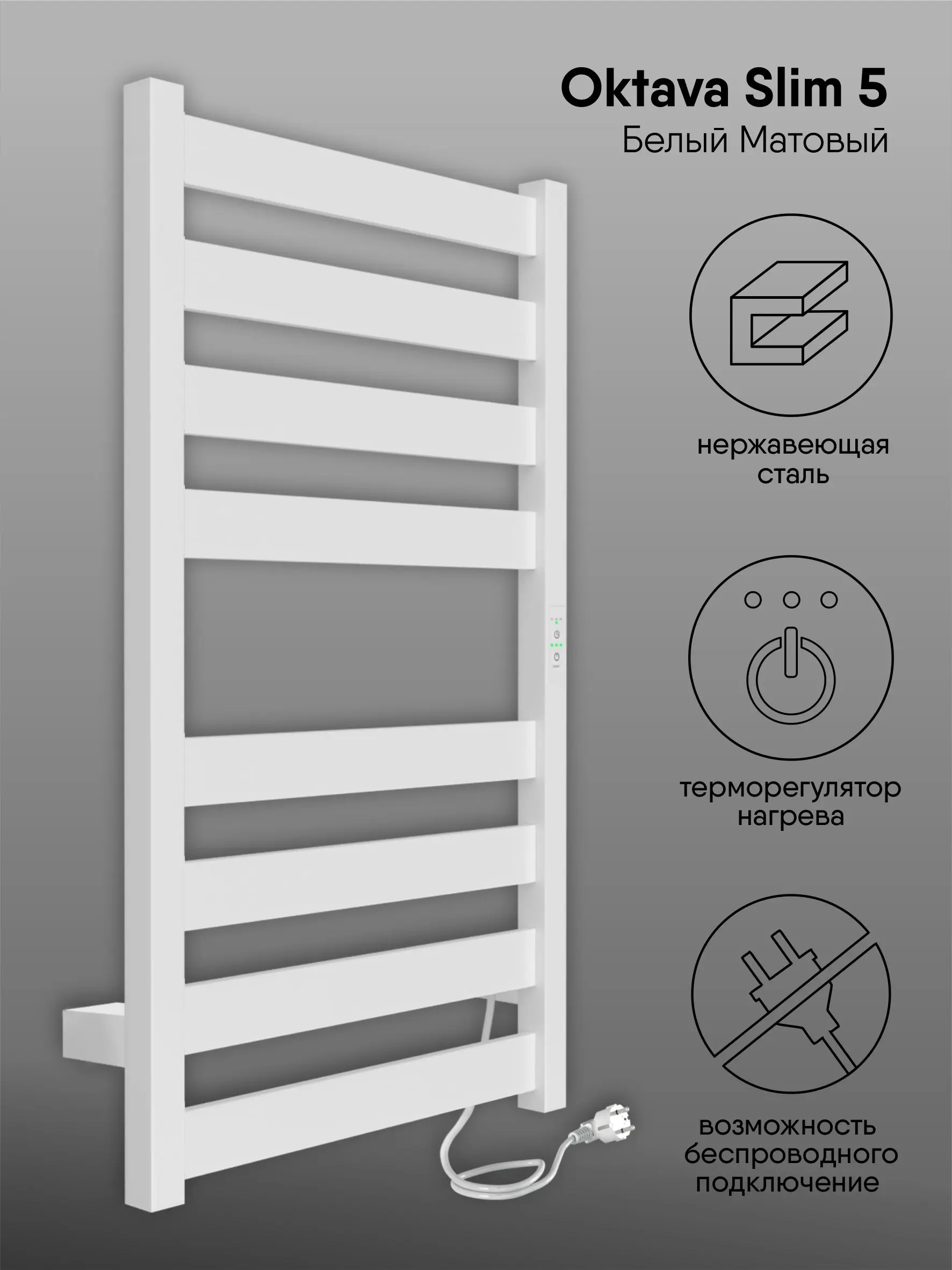 Изображение товара Электрический полотенцесушитель Indigo Oktava Slim 5 800x430 мм 85 Вт белый