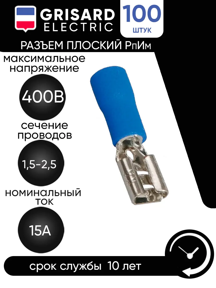 Изображение товара Разъем РпИм Grisard Electric 2-250 плоский 100 шт