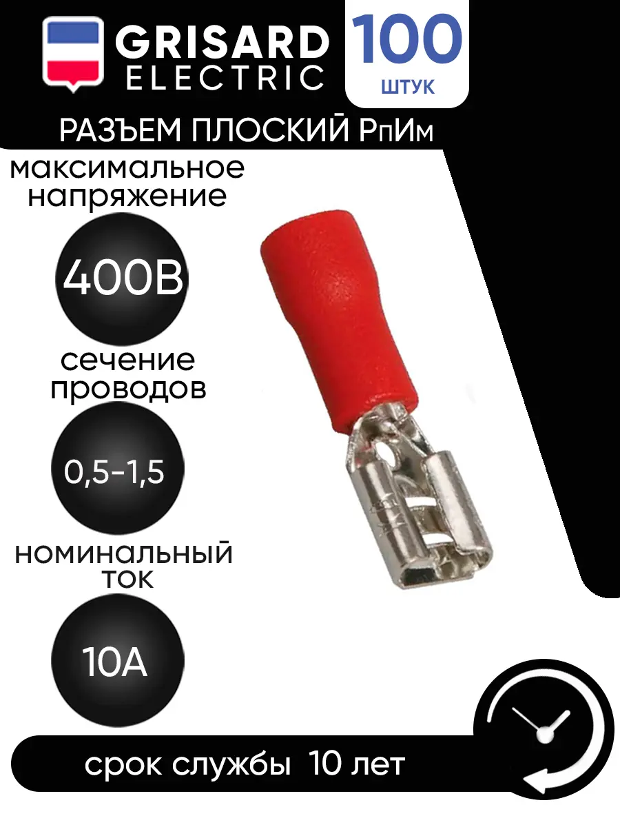 Изображение товара Разъем РпИм Grisard Electric 1.25-250 плоский 100 шт