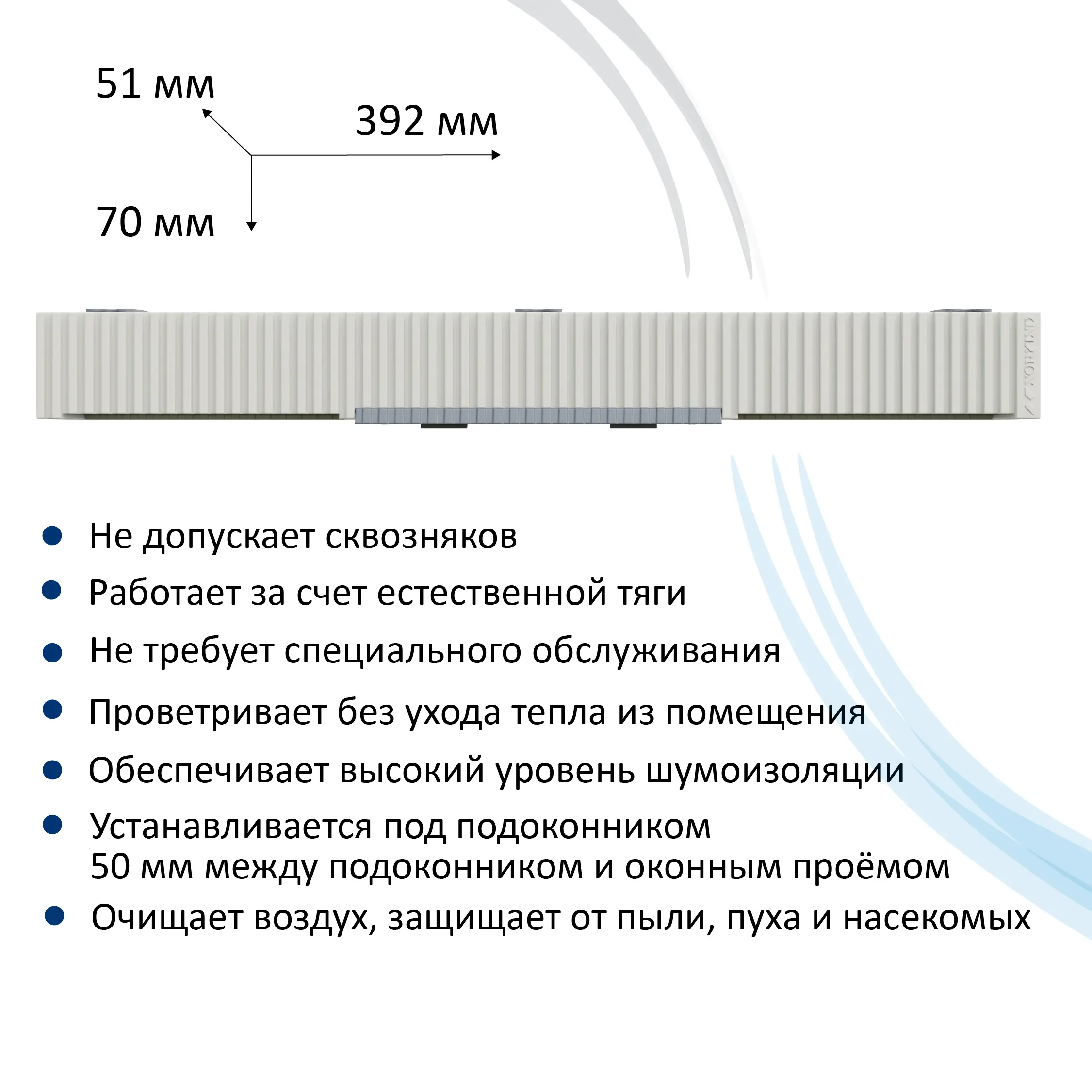 Изображение товара Приточный клапан Norvind City для окон без сверления с фильтром G3