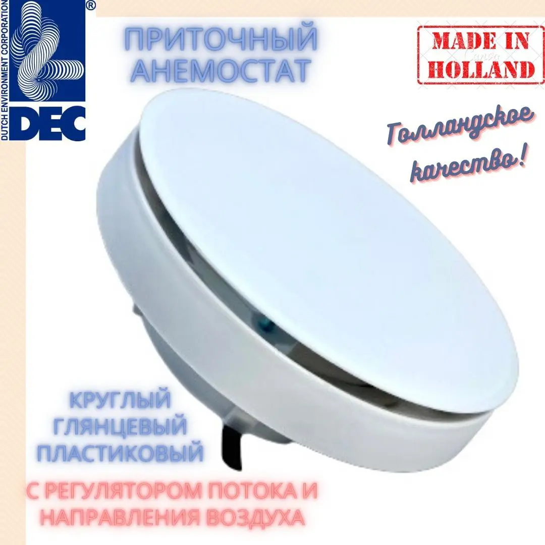 Изображение товара Диффузор приточный DEC International Rondo D125 мм с регулировкой потока воздуха